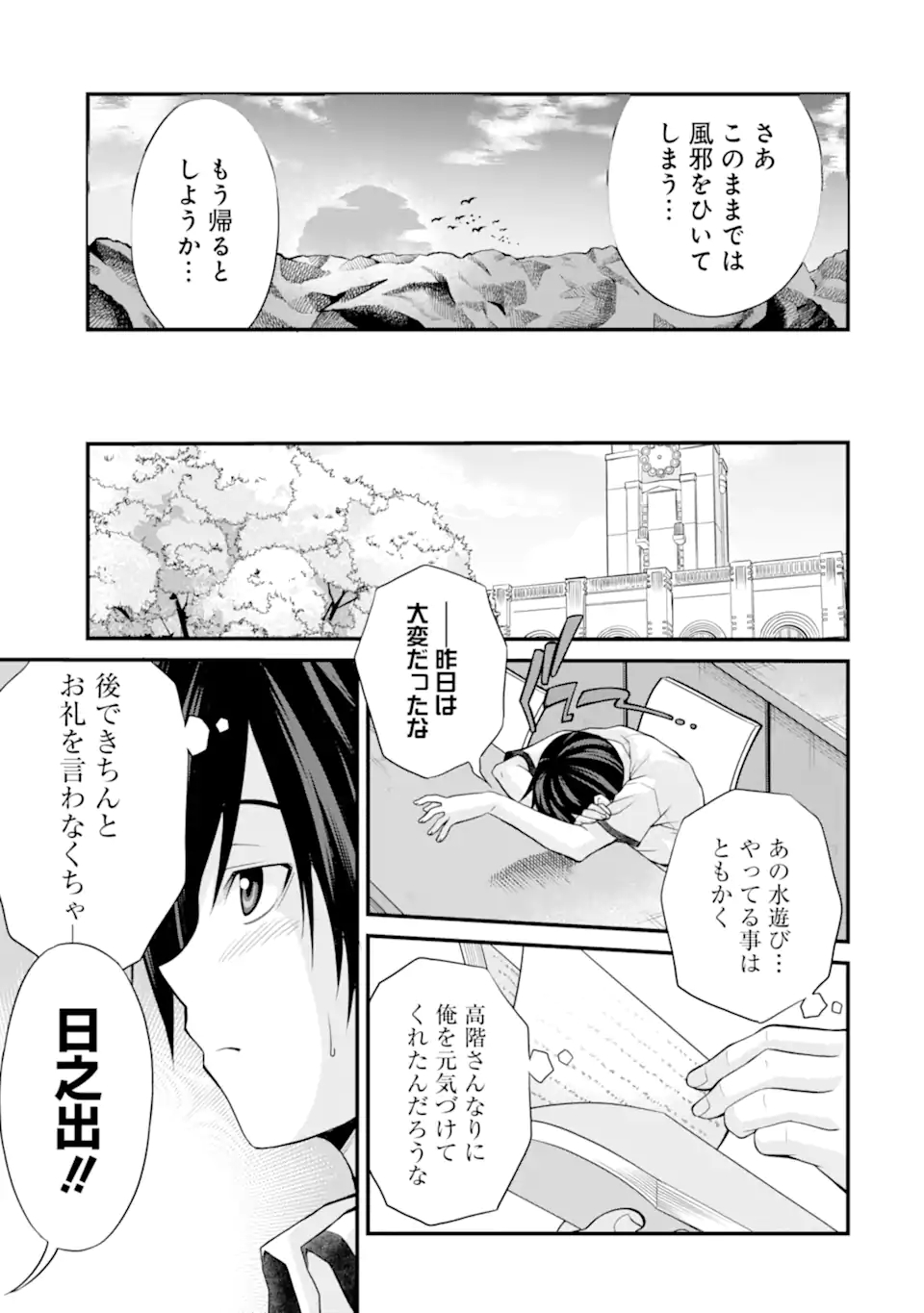 きれいな黒髪の高階さん（無職）と付き合うことになった 第7話 - Page 17