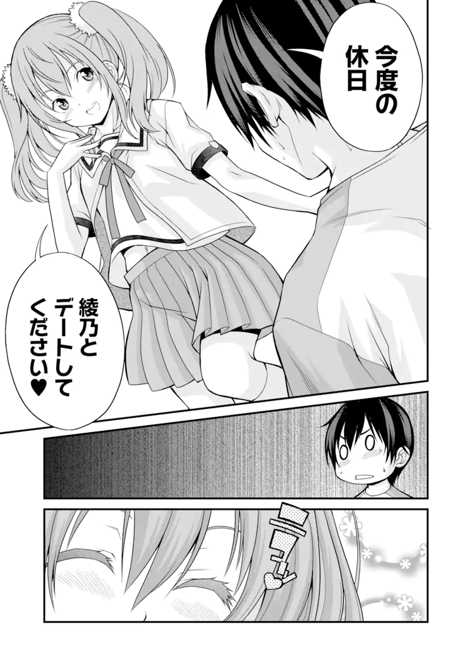 きれいな黒髪の高階さん（無職）と付き合うことになった 第8話 - Page 11