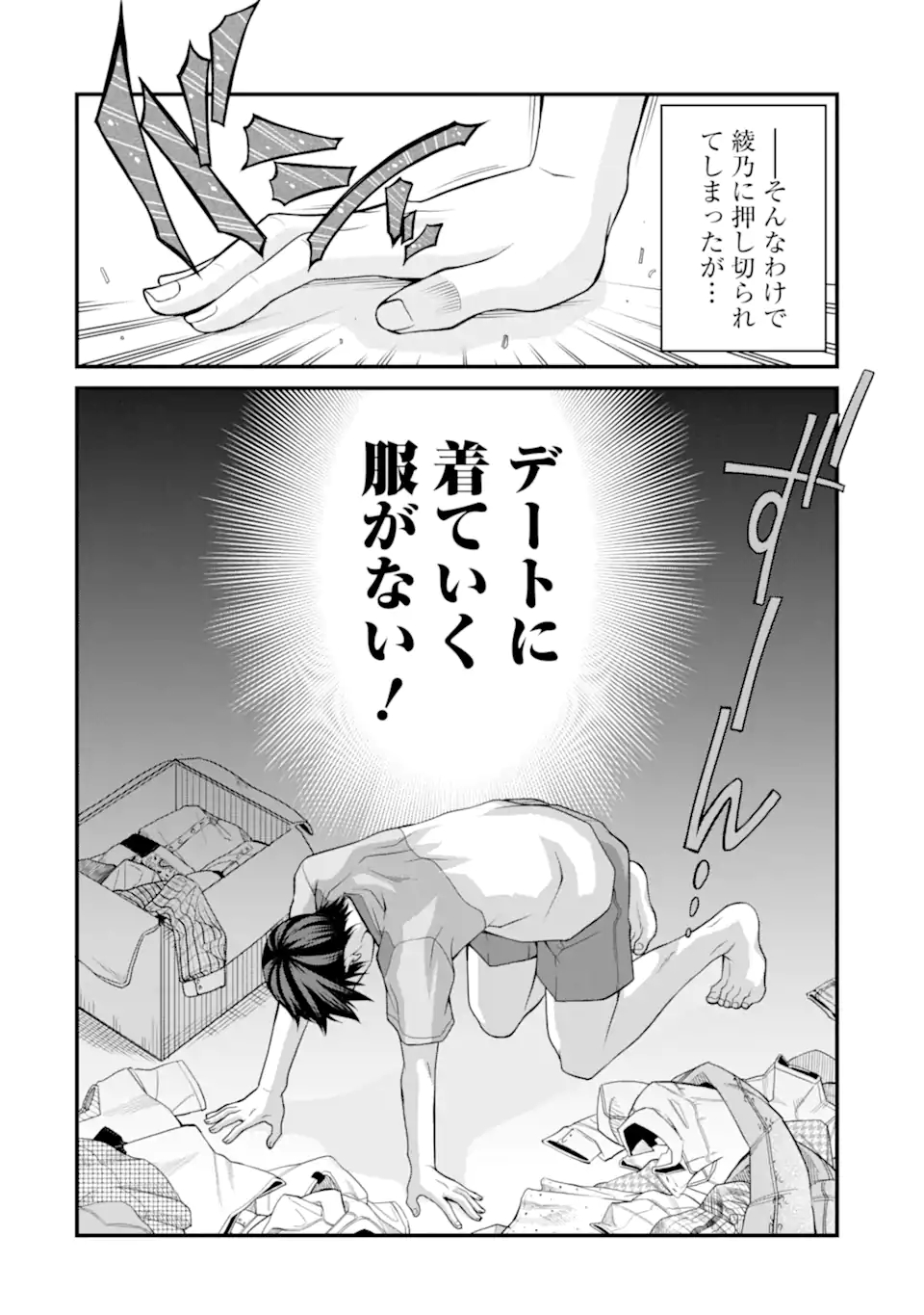 きれいな黒髪の高階さん（無職）と付き合うことになった 第8話 - Page 14