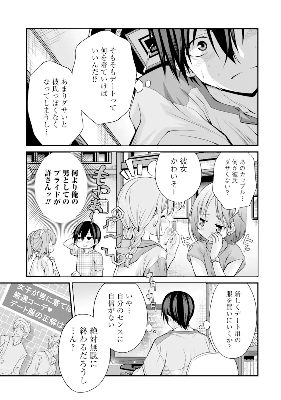 きれいな黒髪の高階さん（無職）と付き合うことになった 第8話 - Page 15