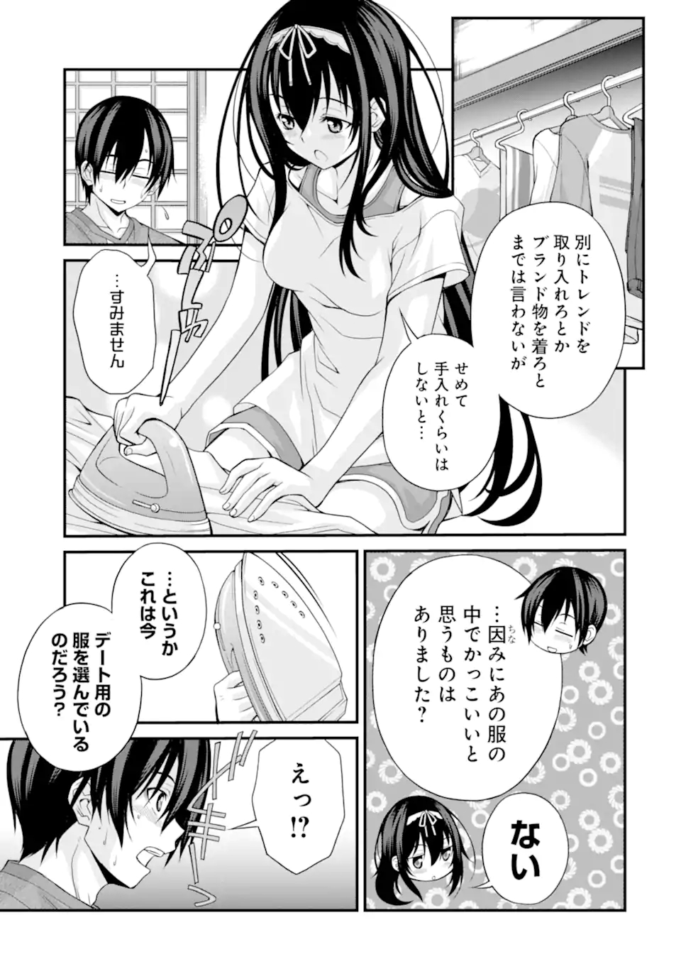 きれいな黒髪の高階さん（無職）と付き合うことになった 第8話 - Page 19