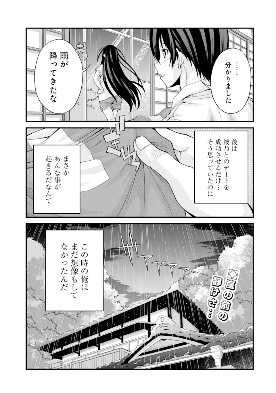 きれいな黒髪の高階さん（無職）と付き合うことになった 第8話 - Page 27