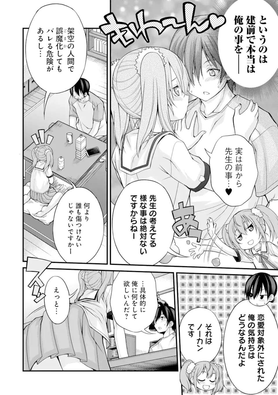 きれいな黒髪の高階さん（無職）と付き合うことになった 第8話 - Page 10