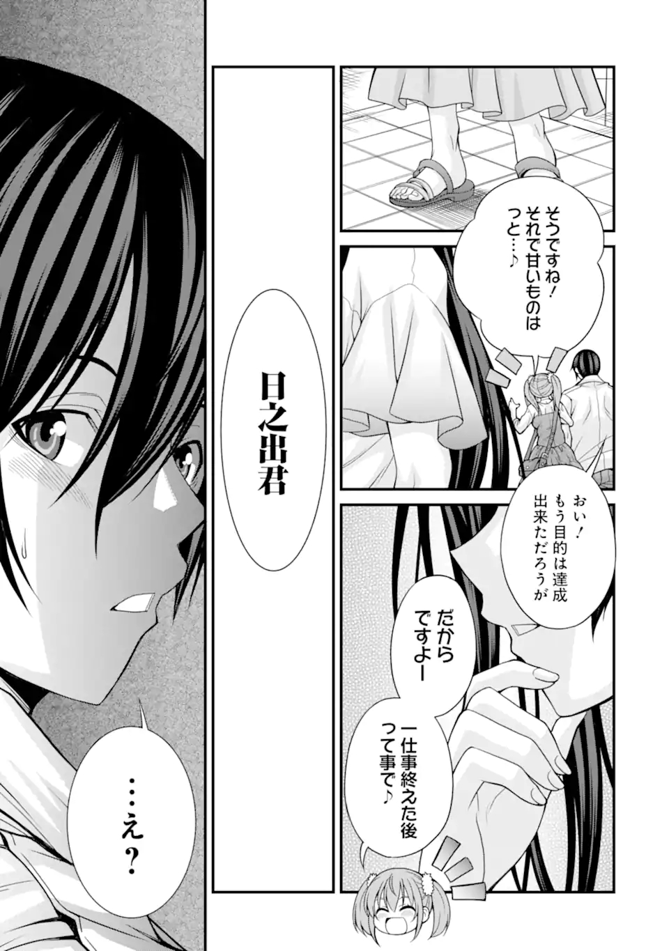 きれいな黒髪の高階さん（無職）と付き合うことになった 第9話 - Page 13