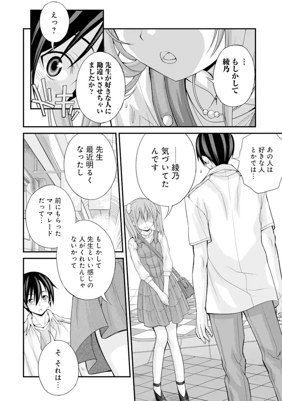 きれいな黒髪の高階さん（無職）と付き合うことになった 第9話 - Page 18