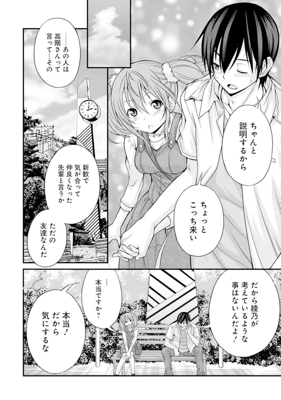 きれいな黒髪の高階さん（無職）と付き合うことになった 第9話 - Page 20