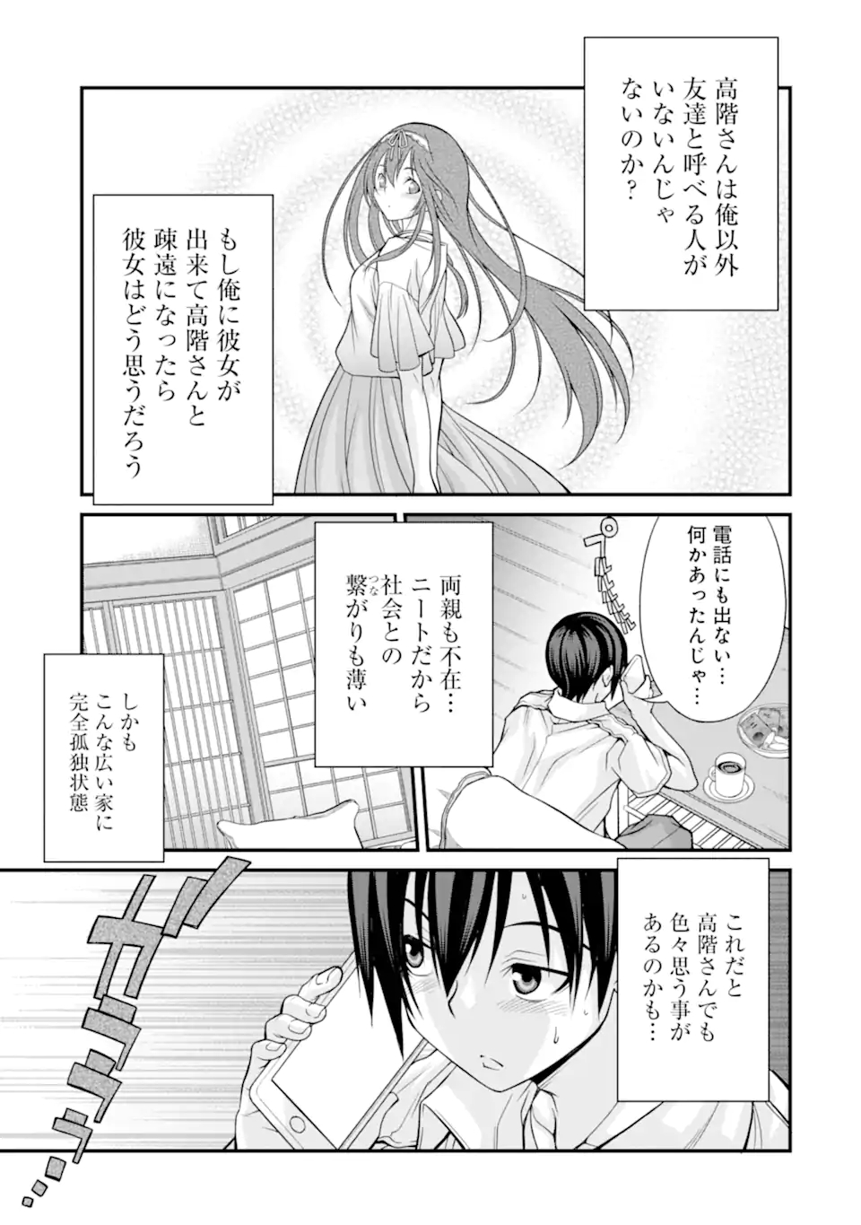 きれいな黒髪の高階さん（無職）と付き合うことになった 第9話 - Page 23