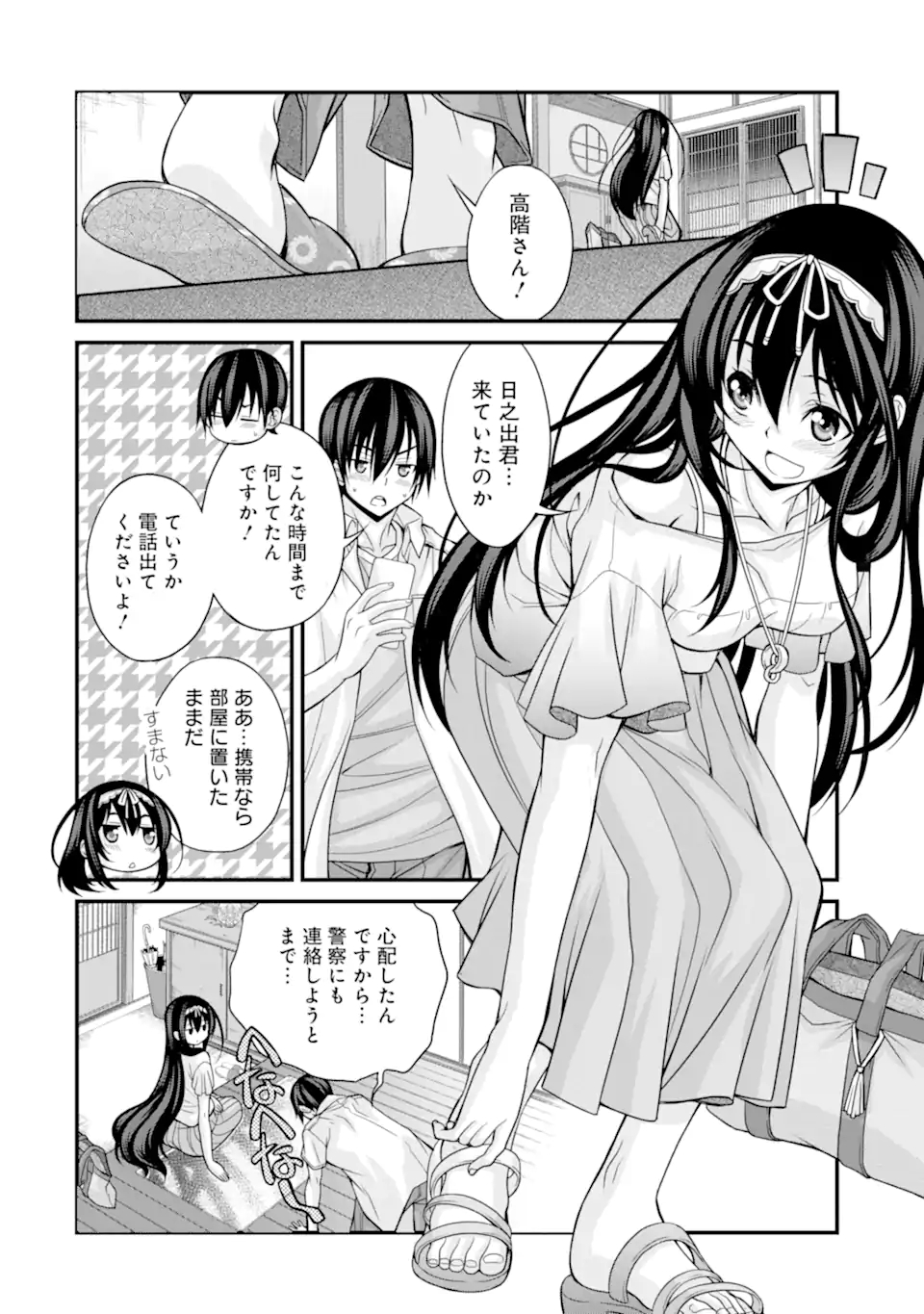 きれいな黒髪の高階さん（無職）と付き合うことになった 第9話 - Page 24