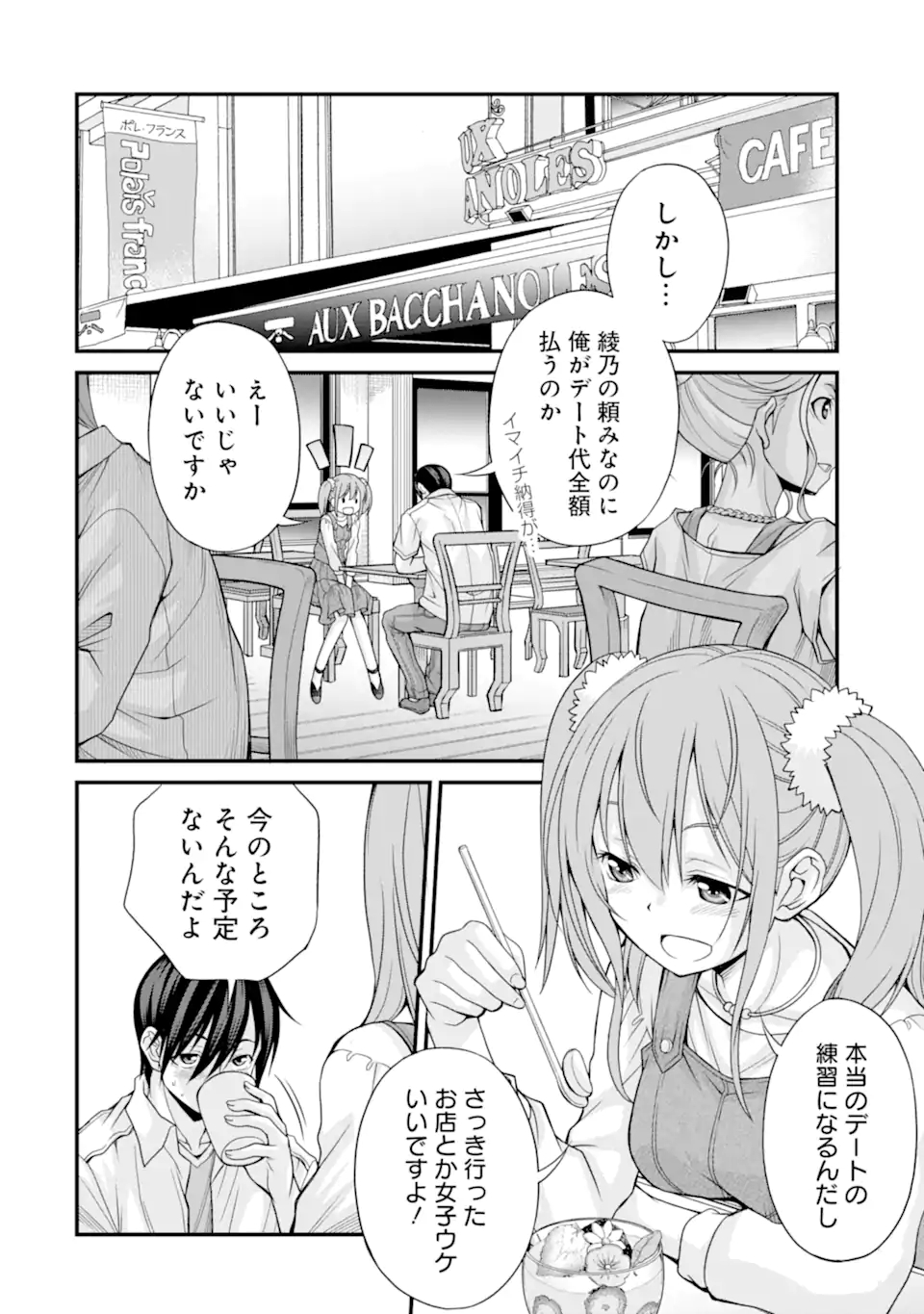 きれいな黒髪の高階さん（無職）と付き合うことになった 第9話 - Page 8