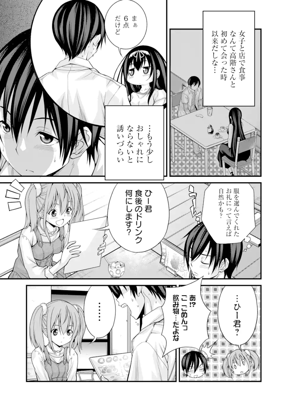 きれいな黒髪の高階さん（無職）と付き合うことになった 第9話 - Page 9