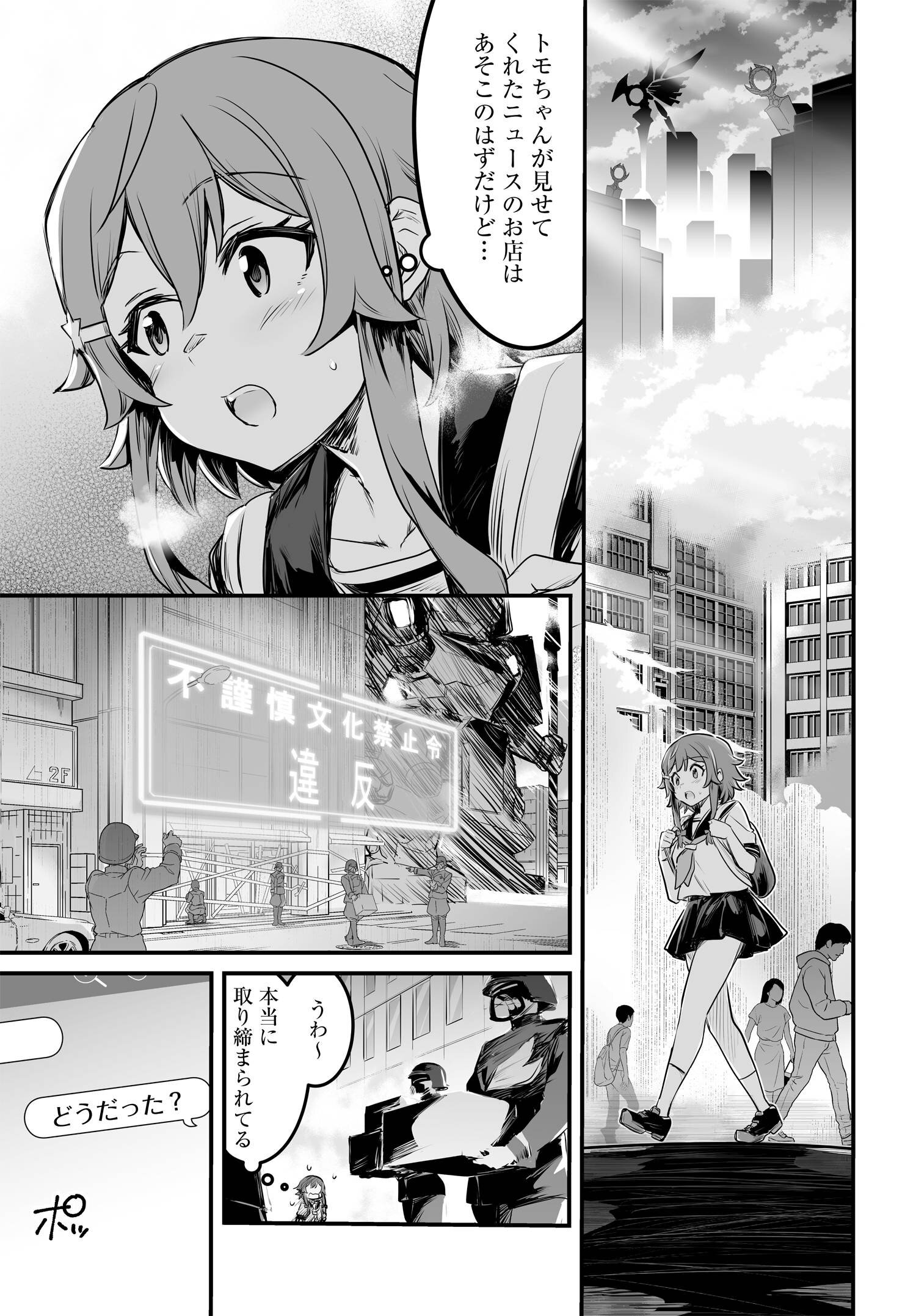 逆転世界ノ電池少女 第1話 - Page 11