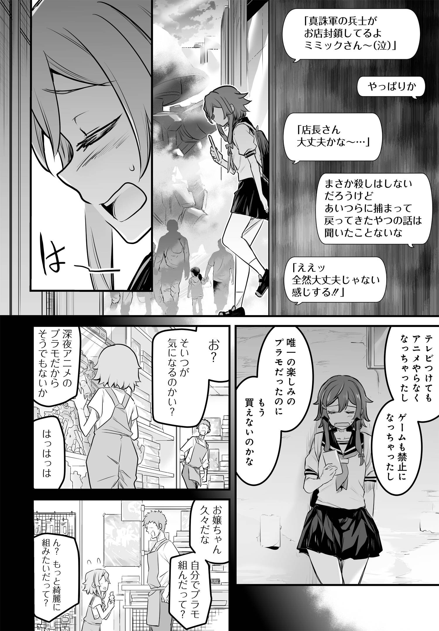 逆転世界ノ電池少女 第1話 - Page 12