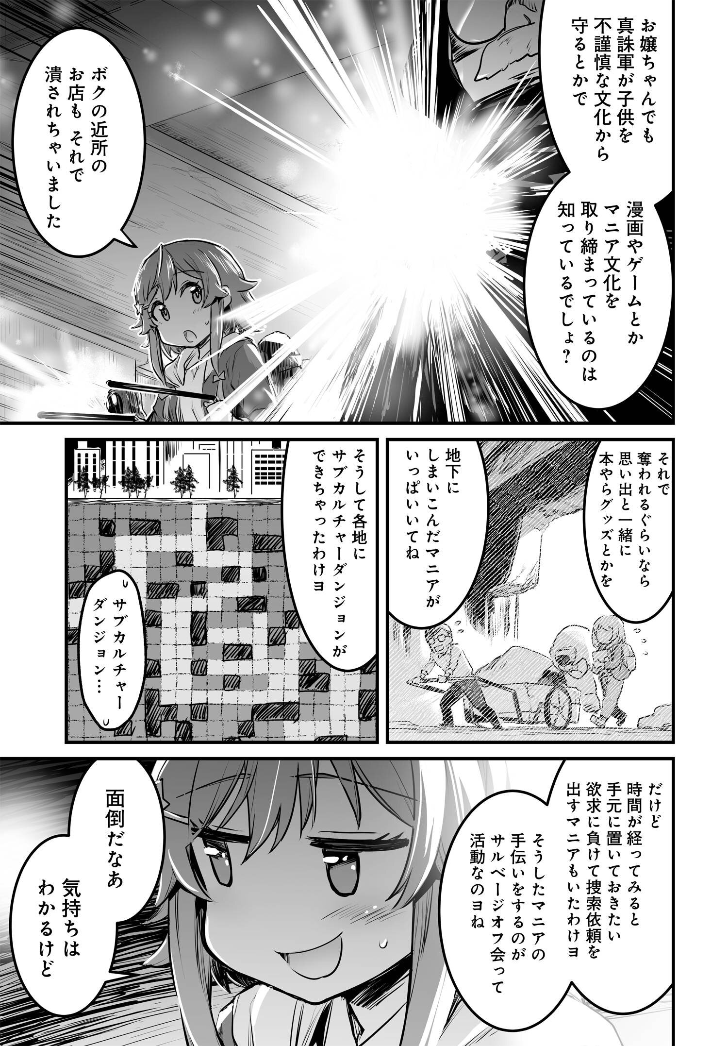 逆転世界ノ電池少女 第1話 - Page 19