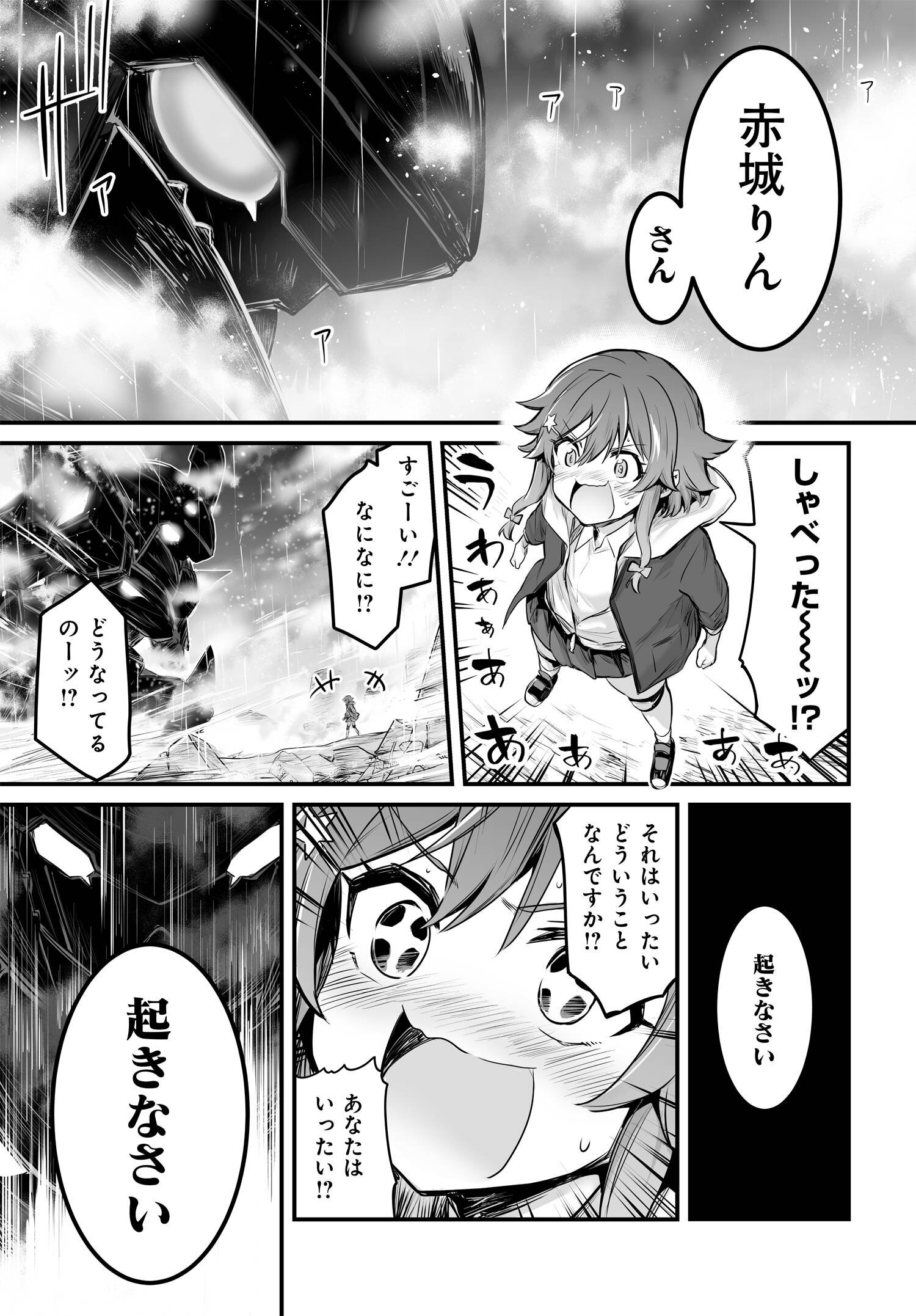 逆転世界ノ電池少女 第1話 - Page 3