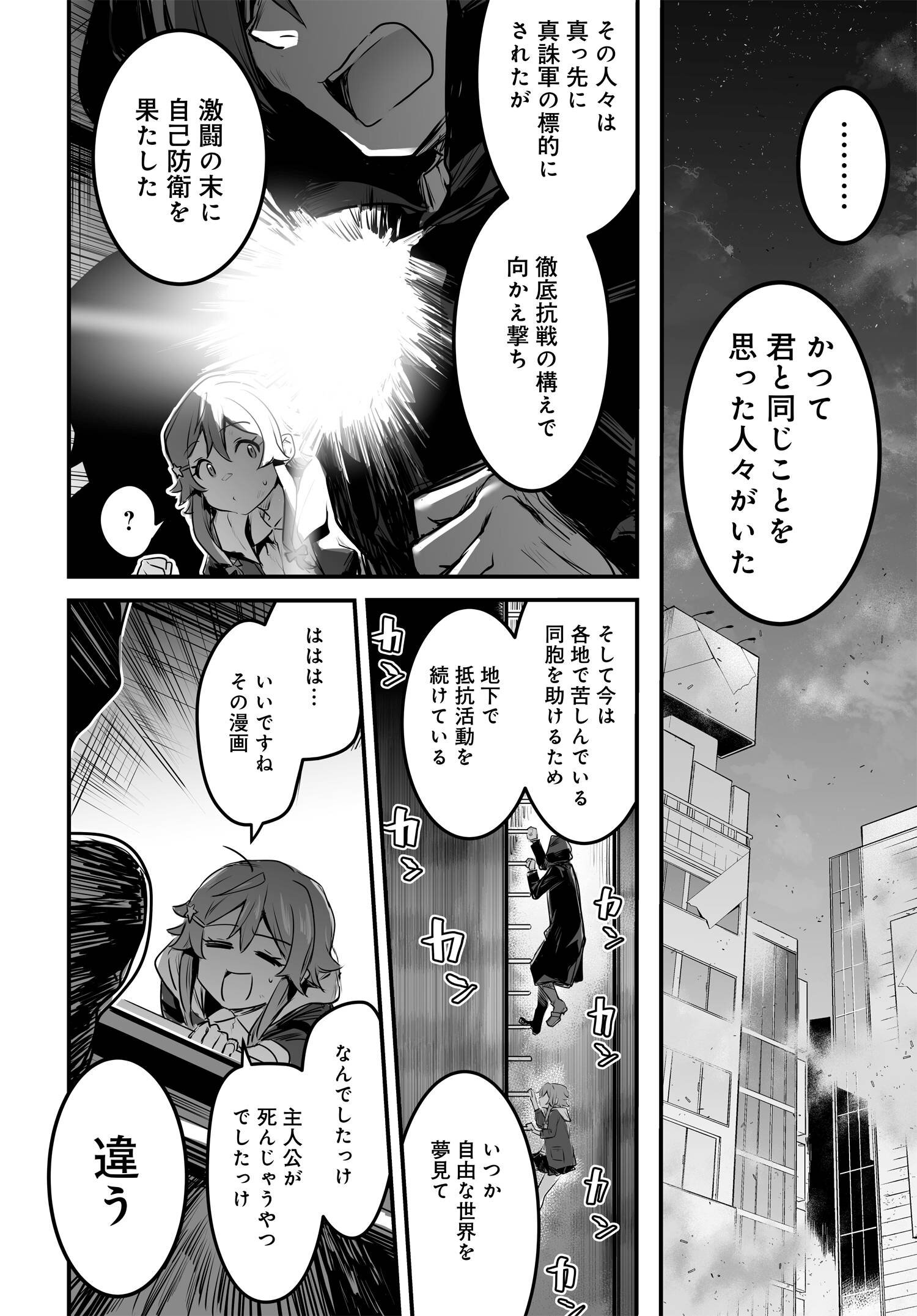 逆転世界ノ電池少女 第1話 - Page 34