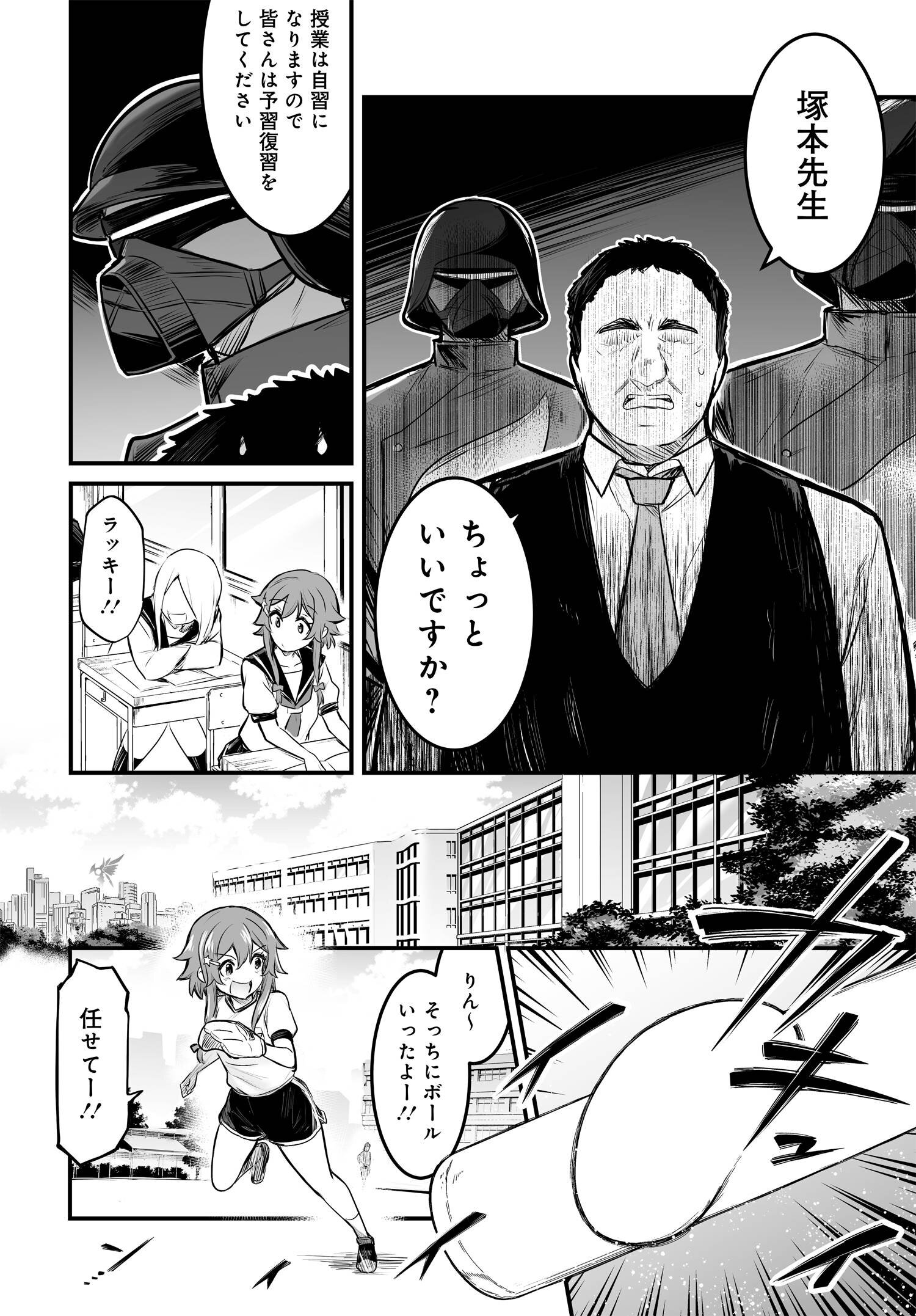 逆転世界ノ電池少女 第1話 - Page 6