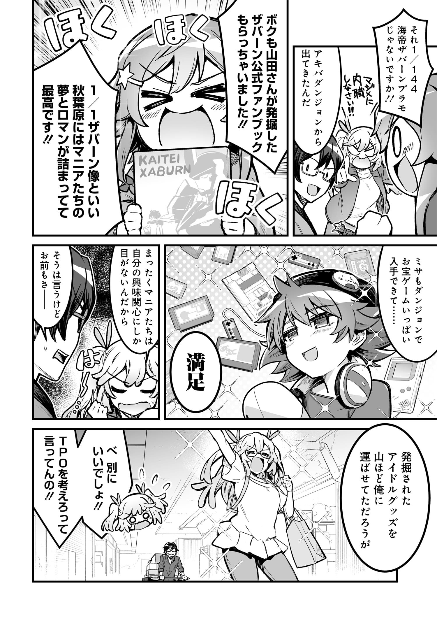 逆転世界ノ電池少女 第10話 - Page 11