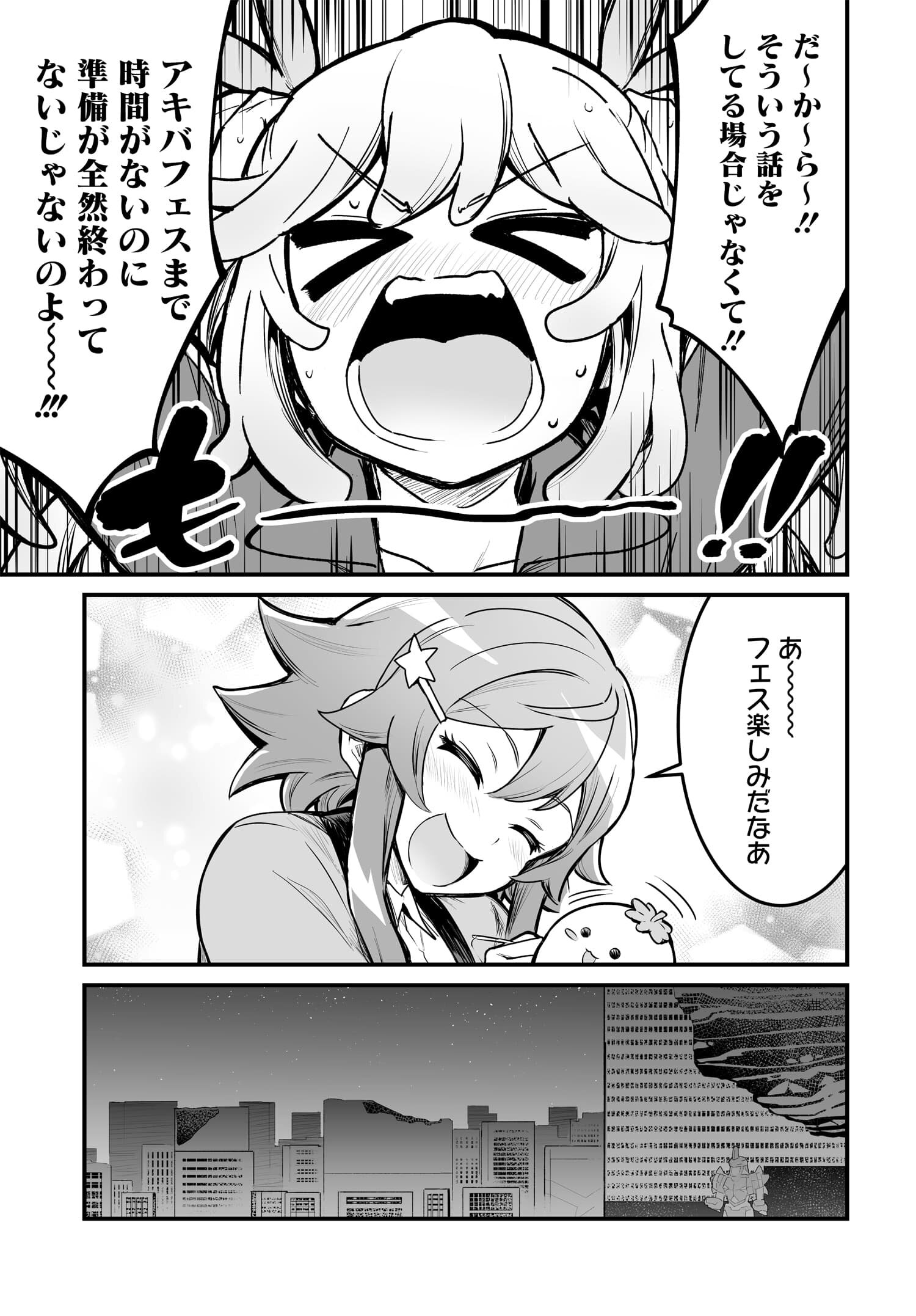逆転世界ノ電池少女 第10話 - Page 12