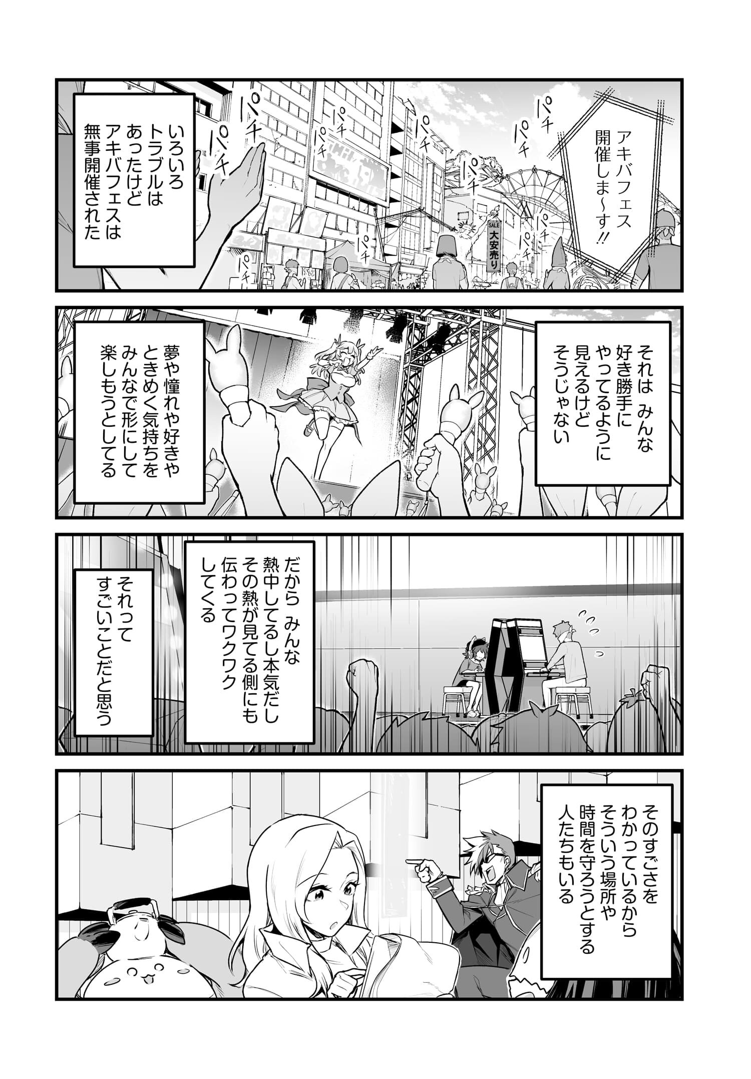 逆転世界ノ電池少女 第10話 - Page 30