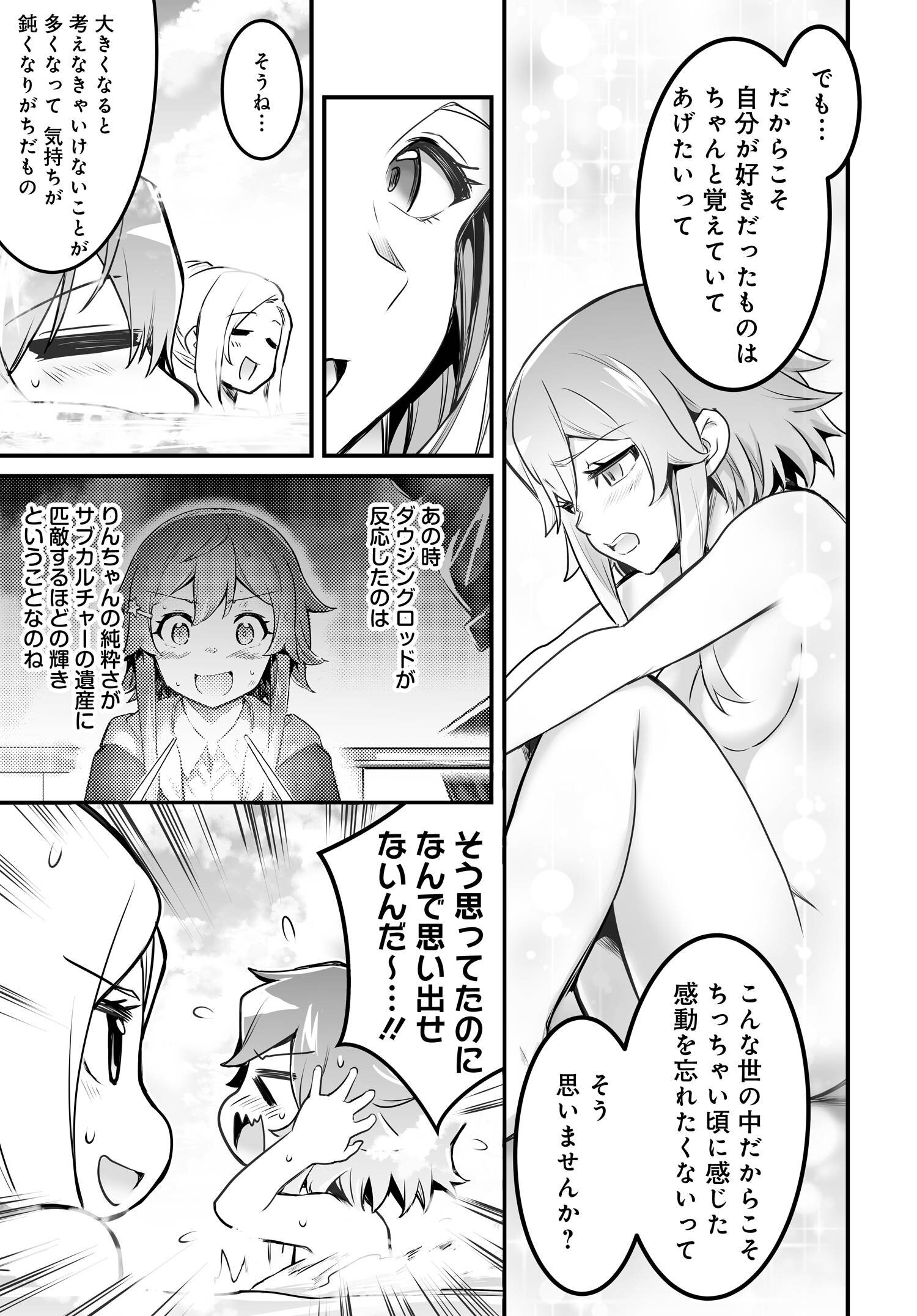 逆転世界ノ電池少女 第2話 - Page 23