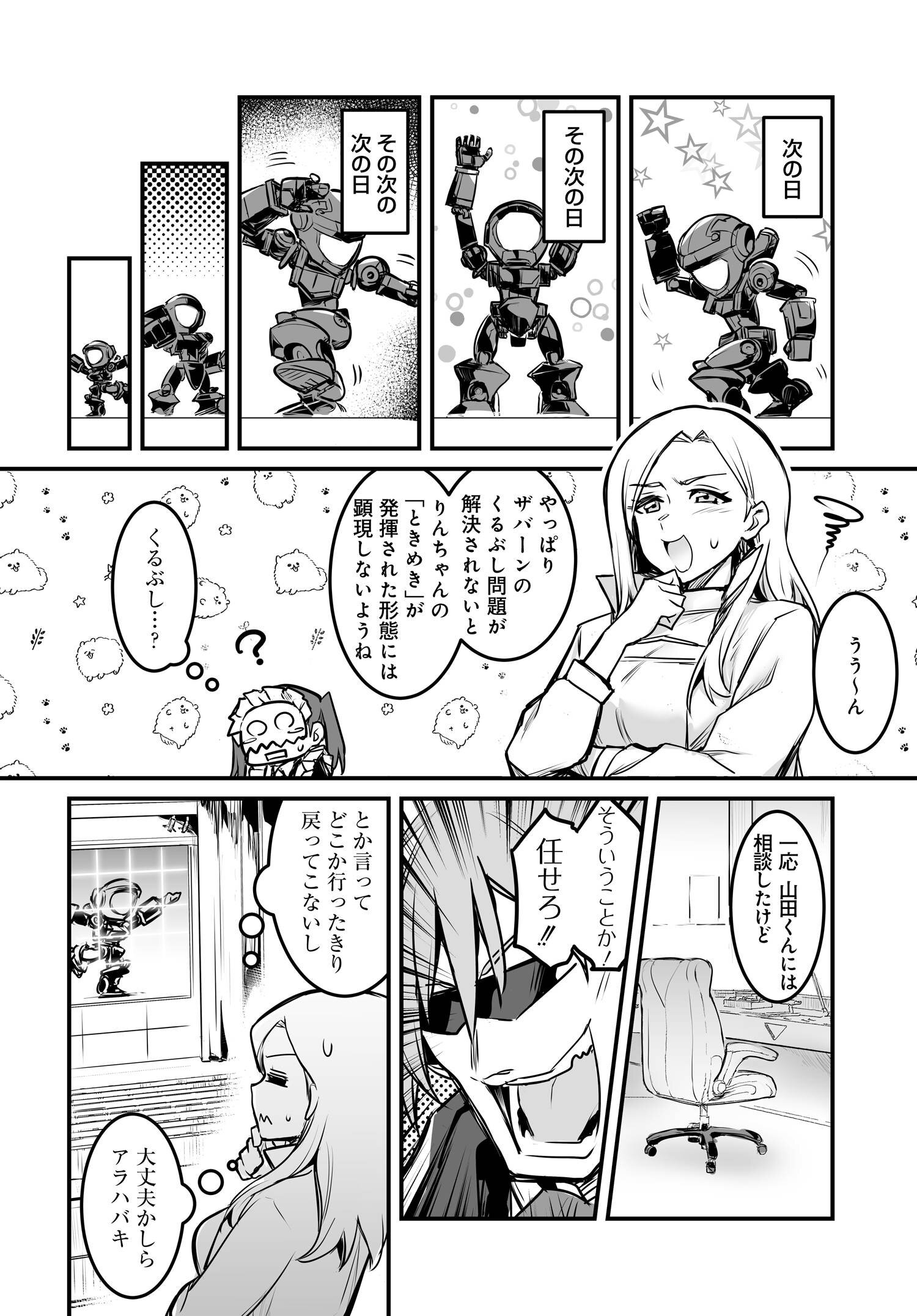 逆転世界ノ電池少女 第2話 - Page 24