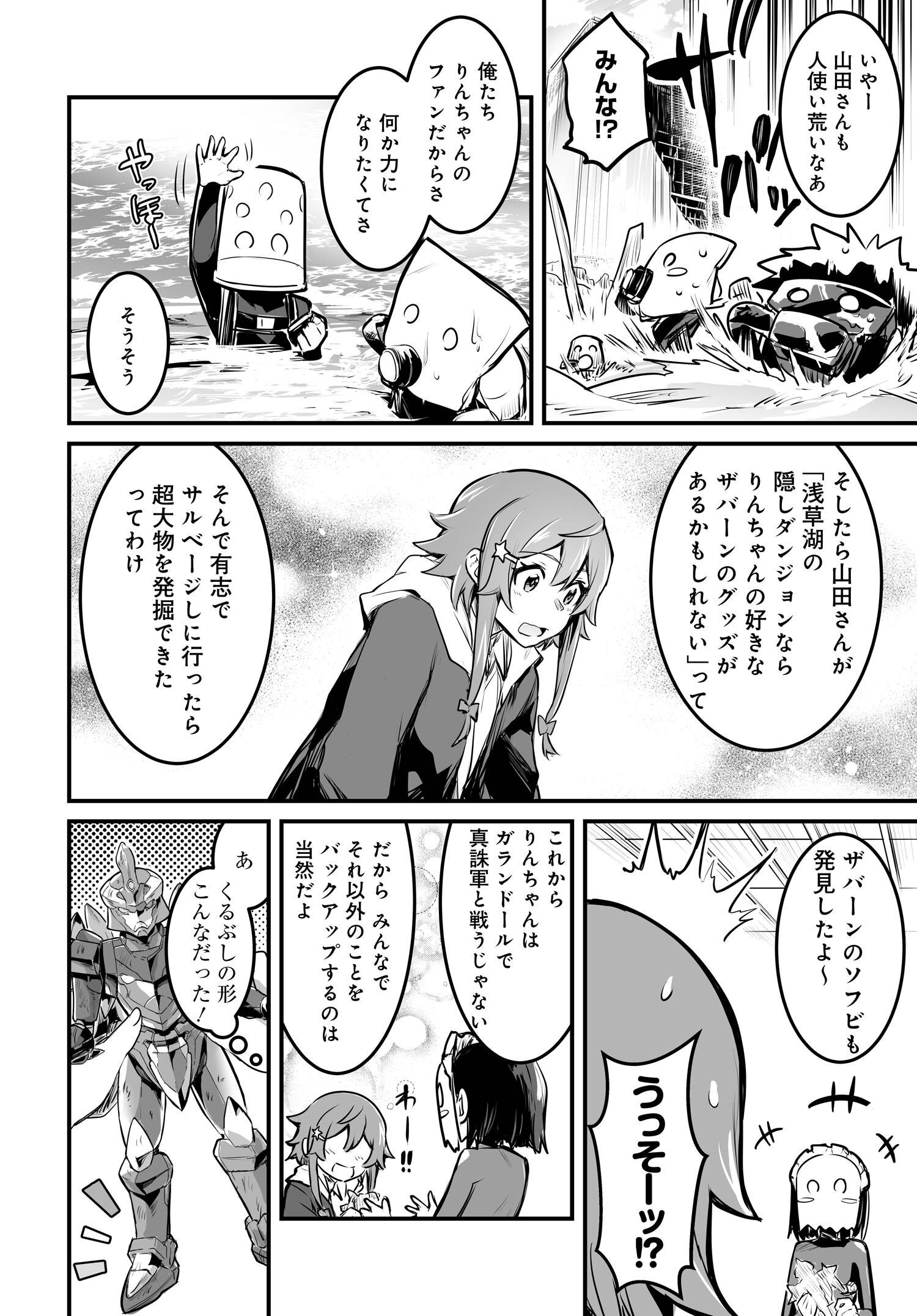 逆転世界ノ電池少女 第2話 - Page 27