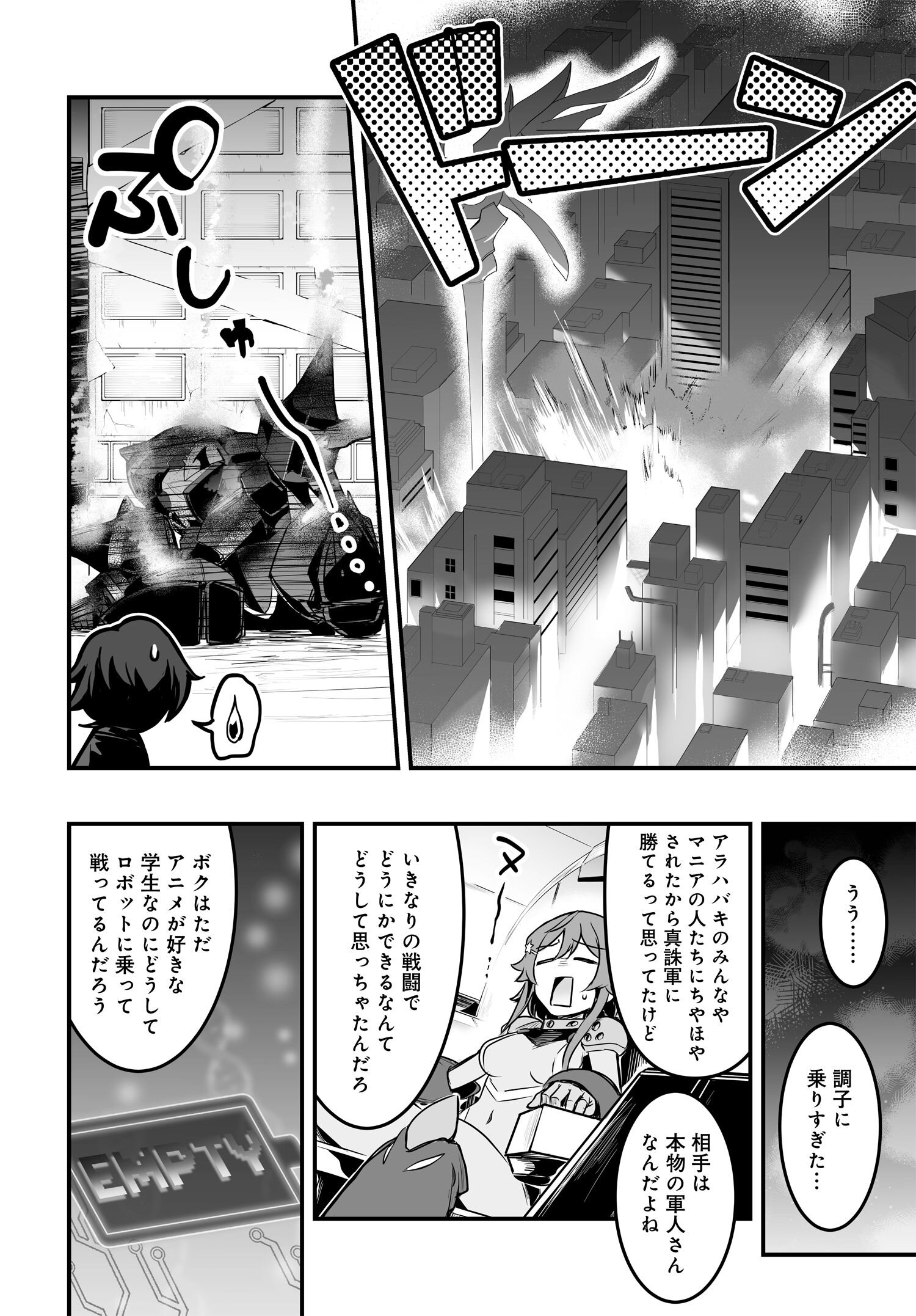 逆転世界ノ電池少女 第3話 - Page 24