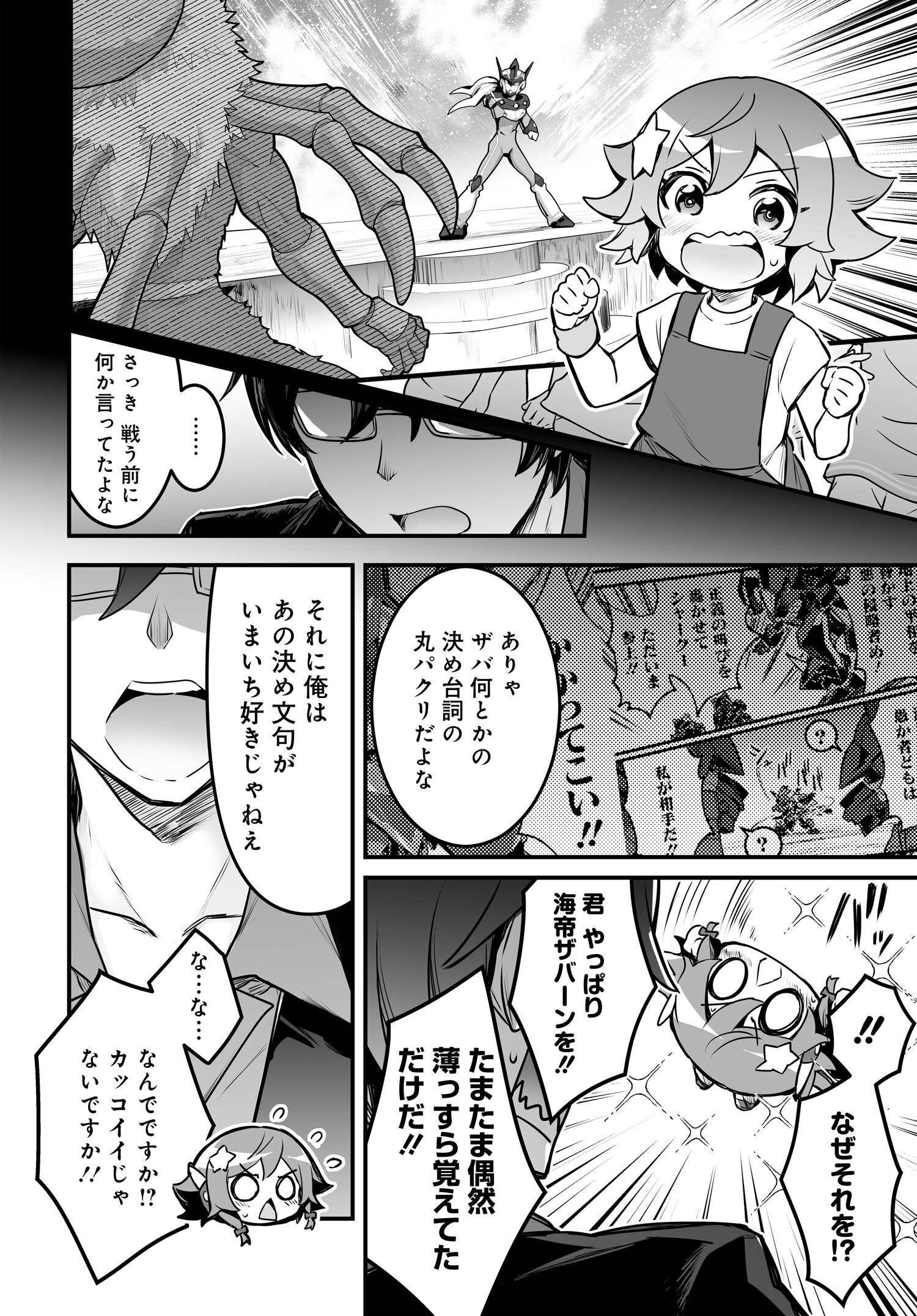 逆転世界ノ電池少女 第4話 - Page 18
