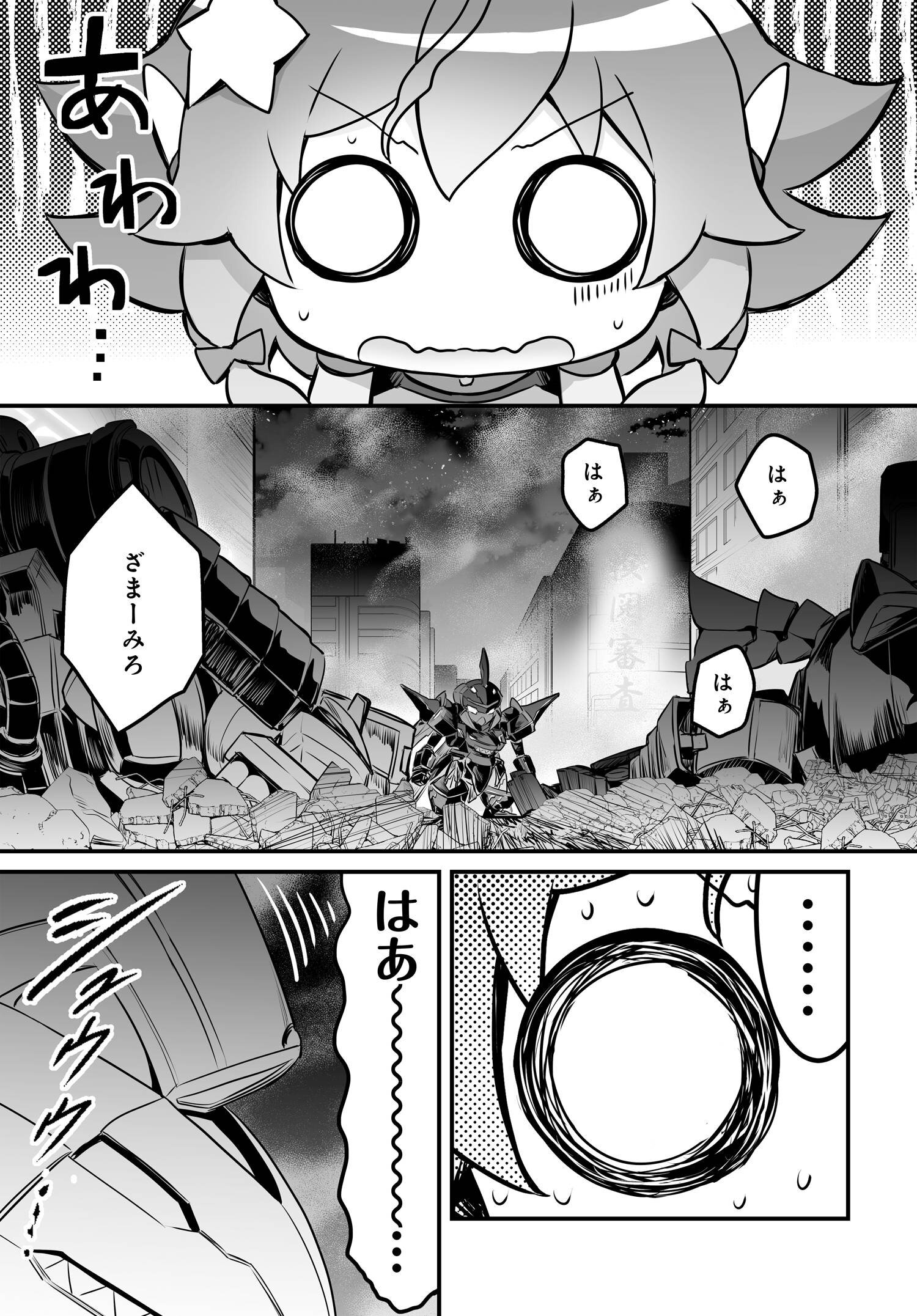 逆転世界ノ電池少女 第4話 - Page 3