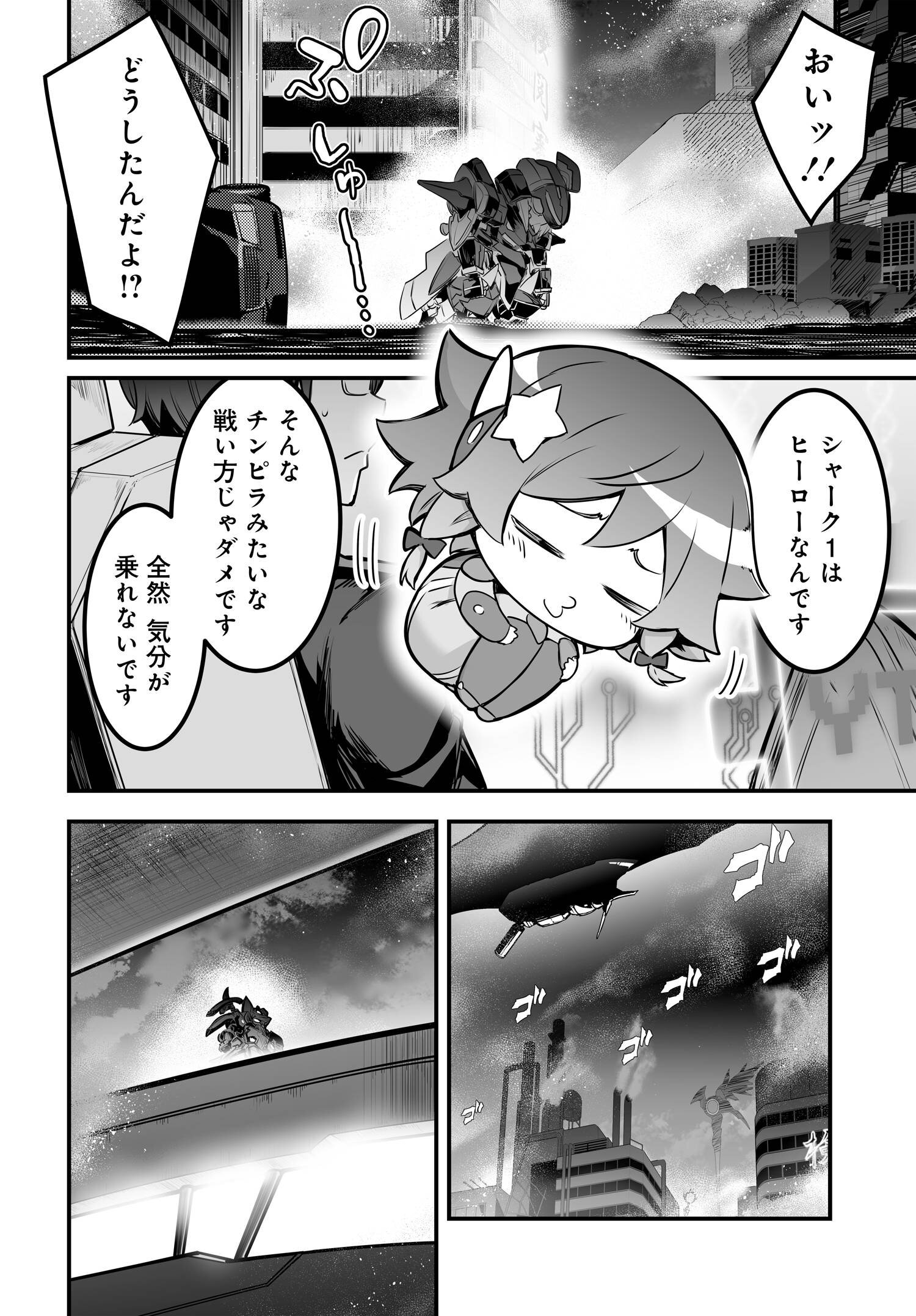 逆転世界ノ電池少女 第4話 - Page 4