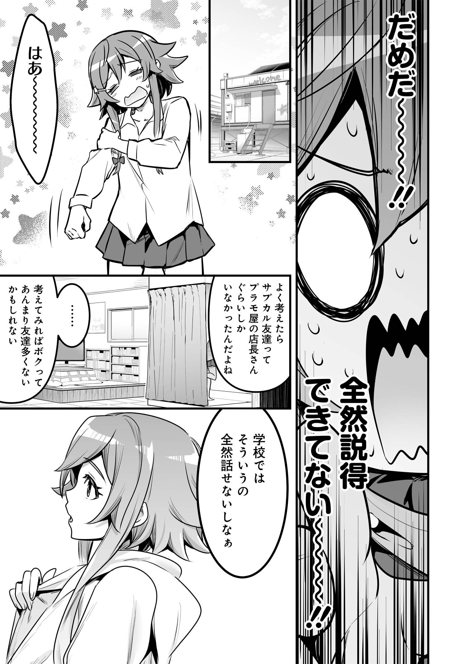 逆転世界ノ電池少女 第5話 - Page 14