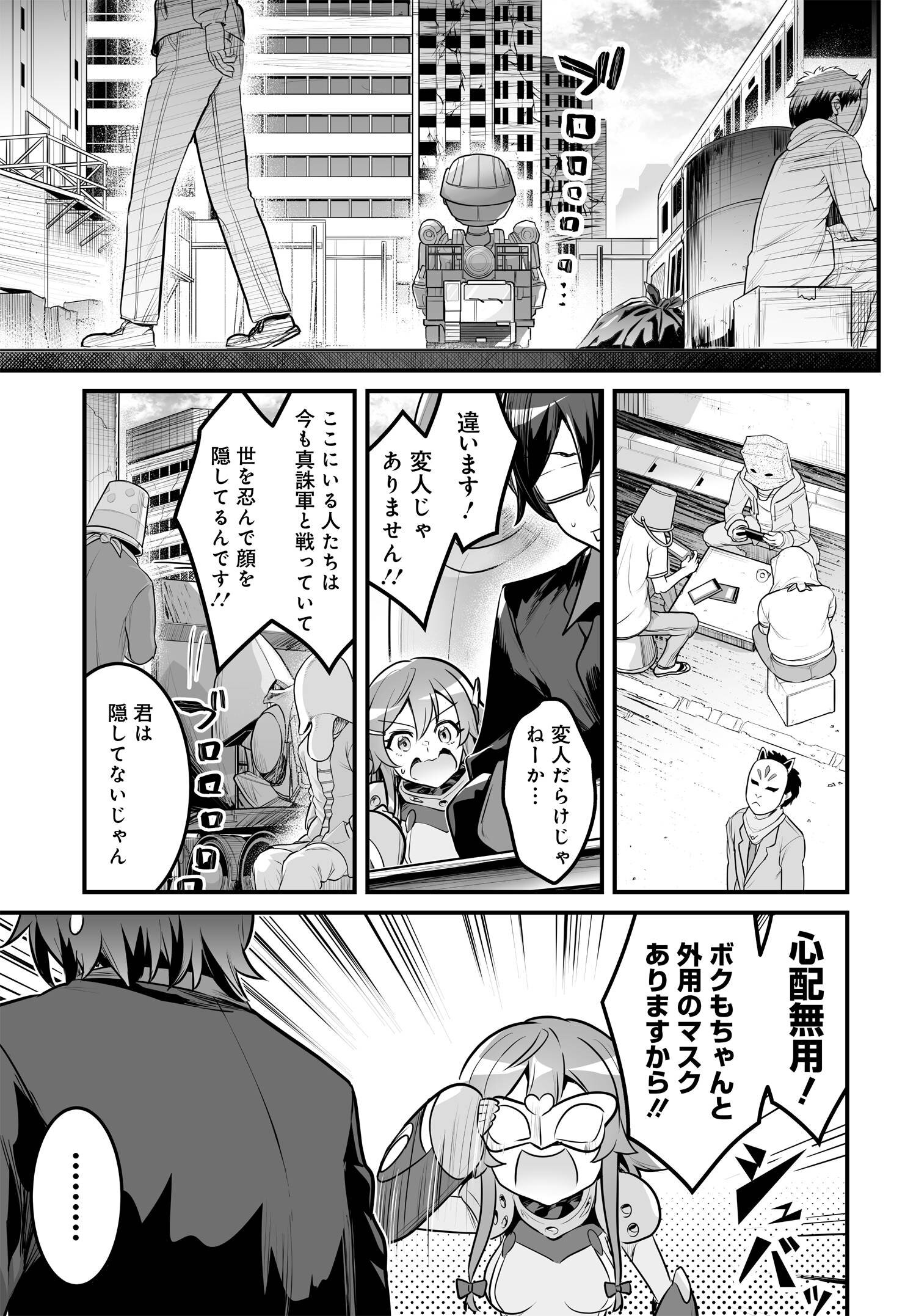 逆転世界ノ電池少女 第5話 - Page 8