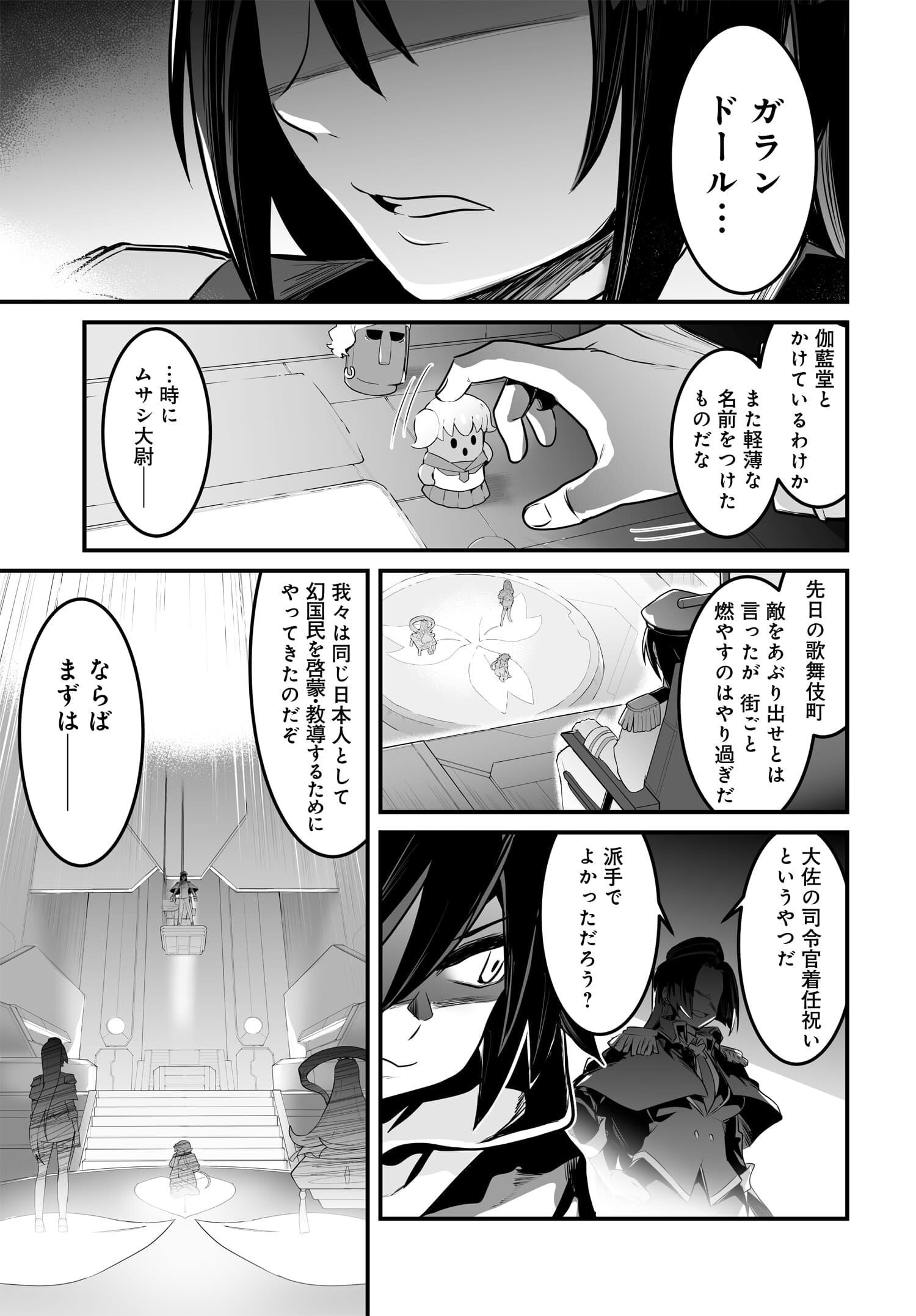 逆転世界ノ電池少女 第6話 - Page 1