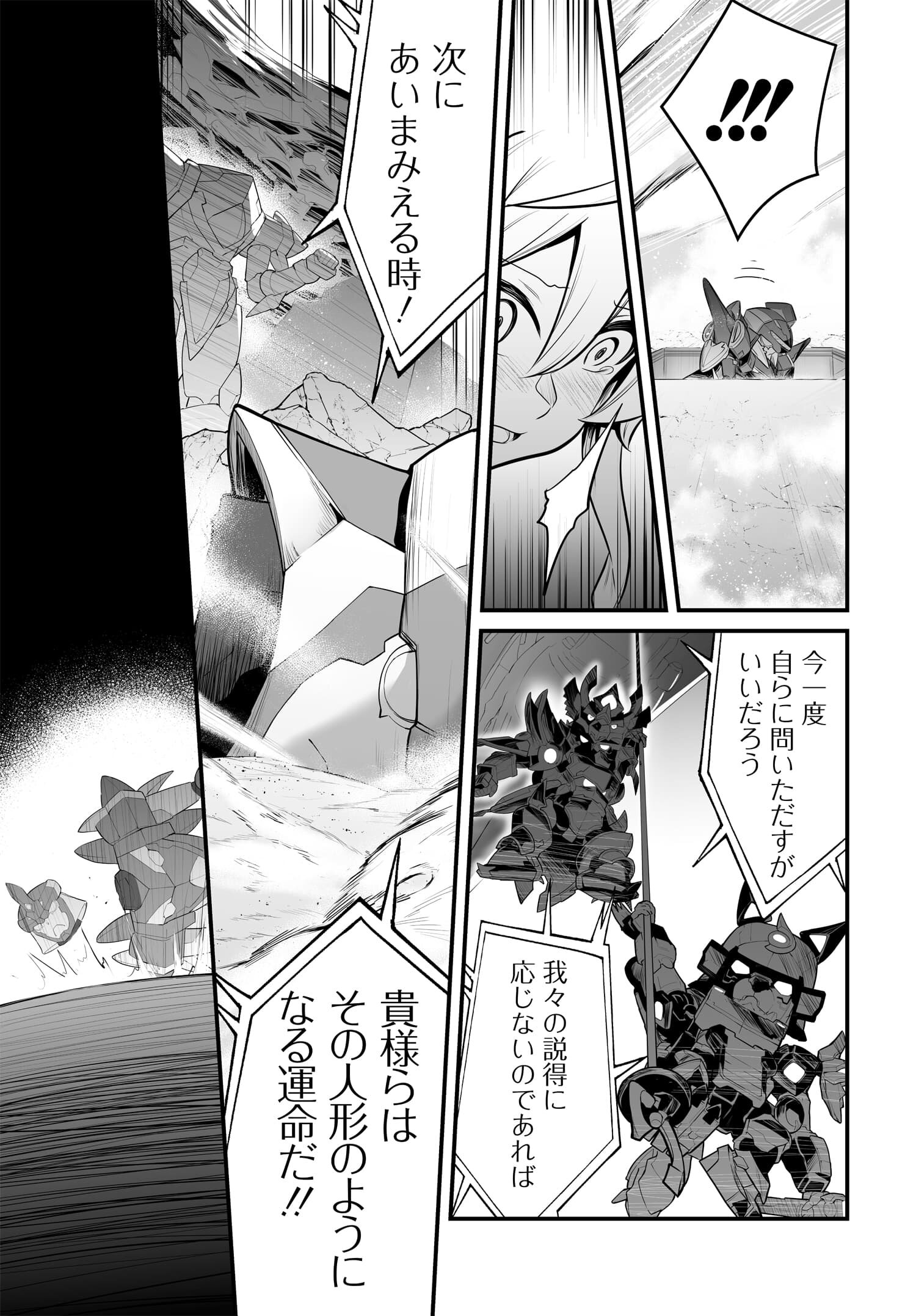 逆転世界ノ電池少女 第6話 - Page 23