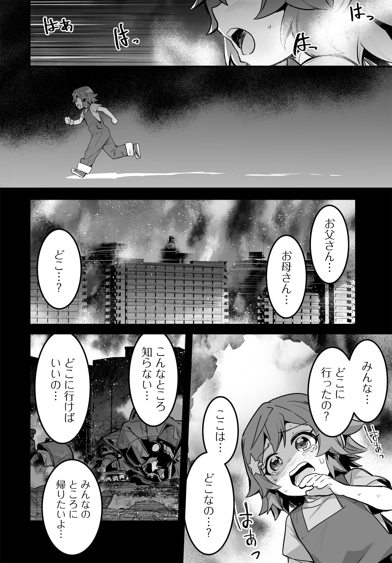 逆転世界ノ電池少女 第6話 - Page 26