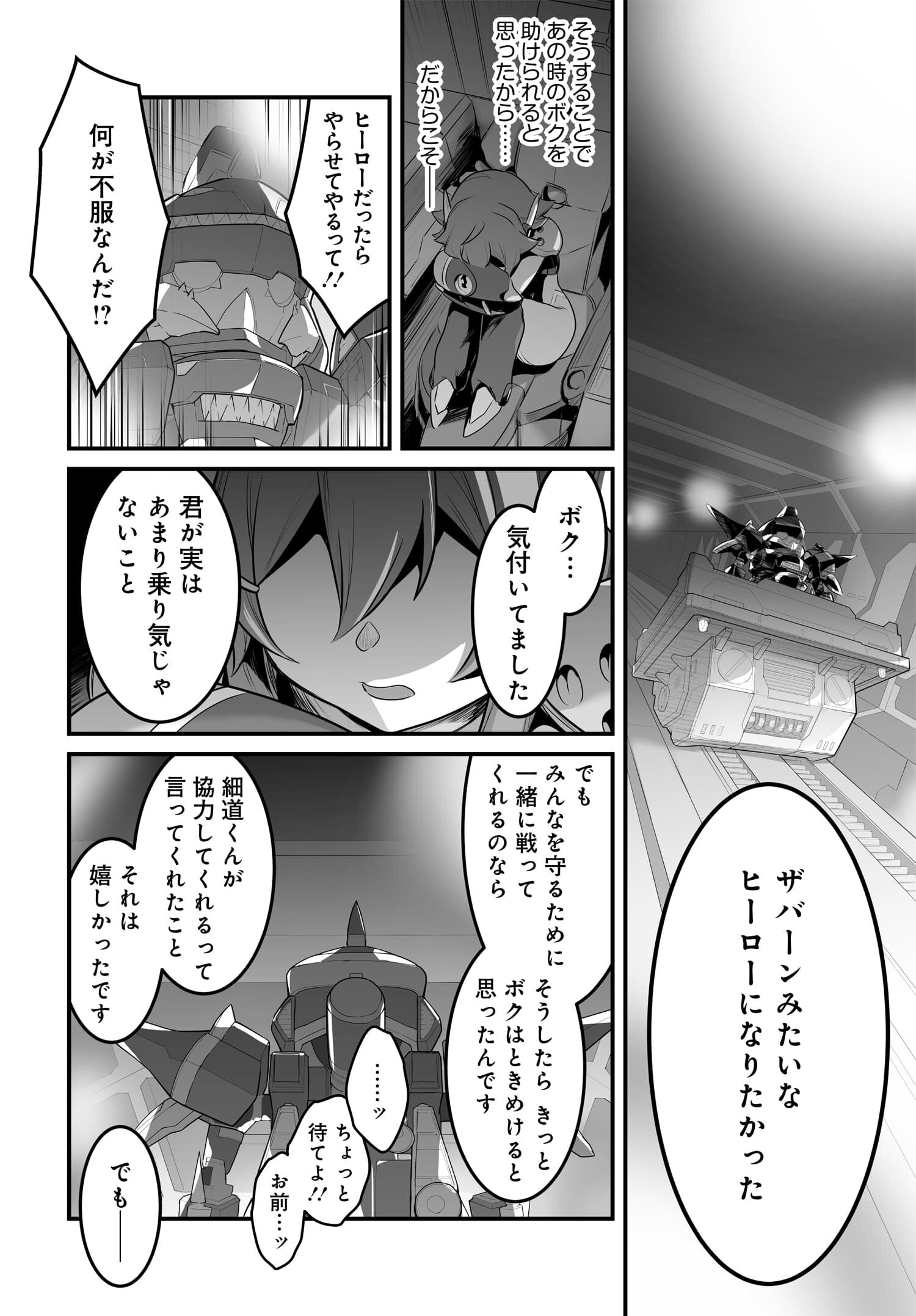 逆転世界ノ電池少女 第6話 - Page 28