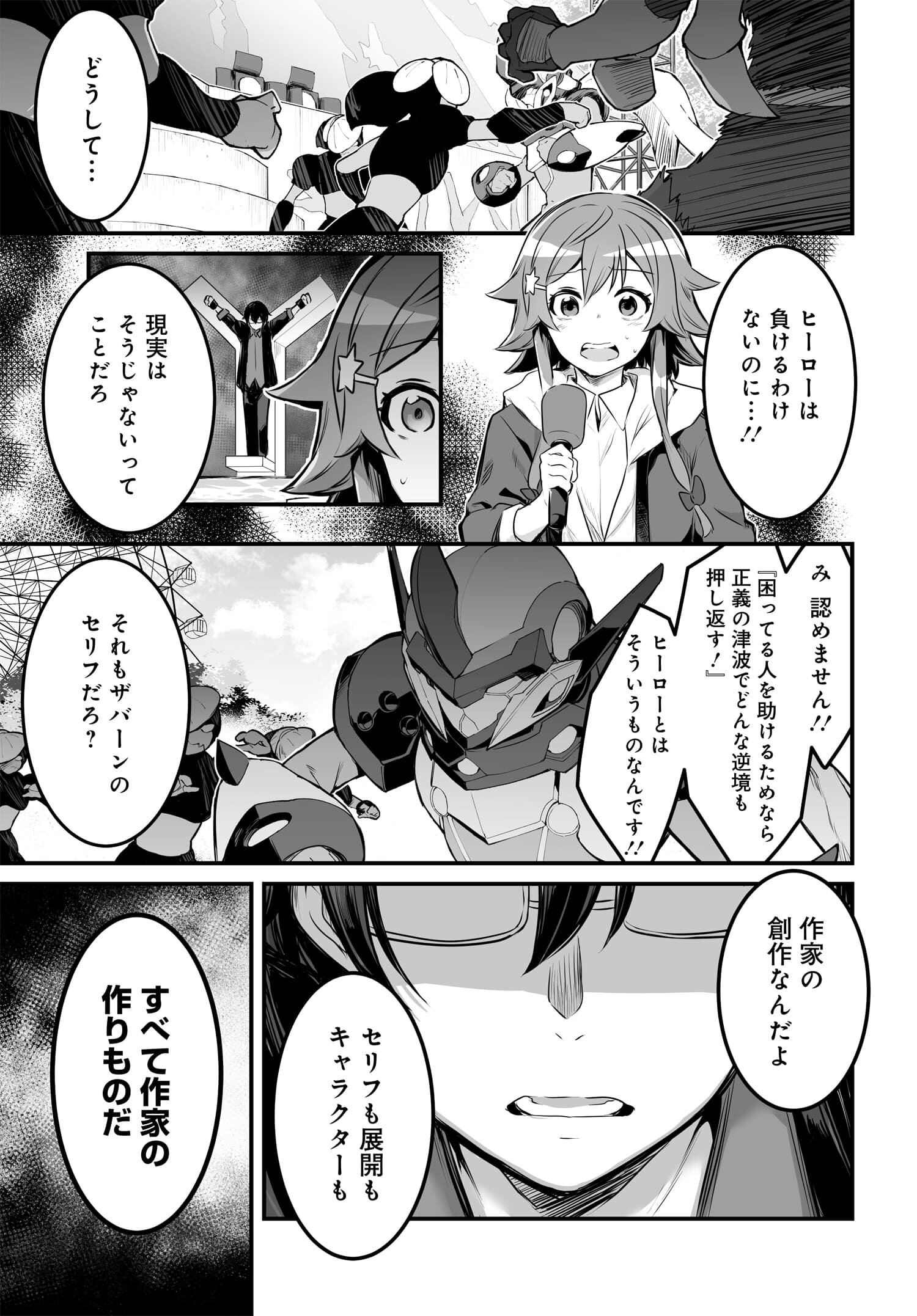 逆転世界ノ電池少女 第7話 - Page 13