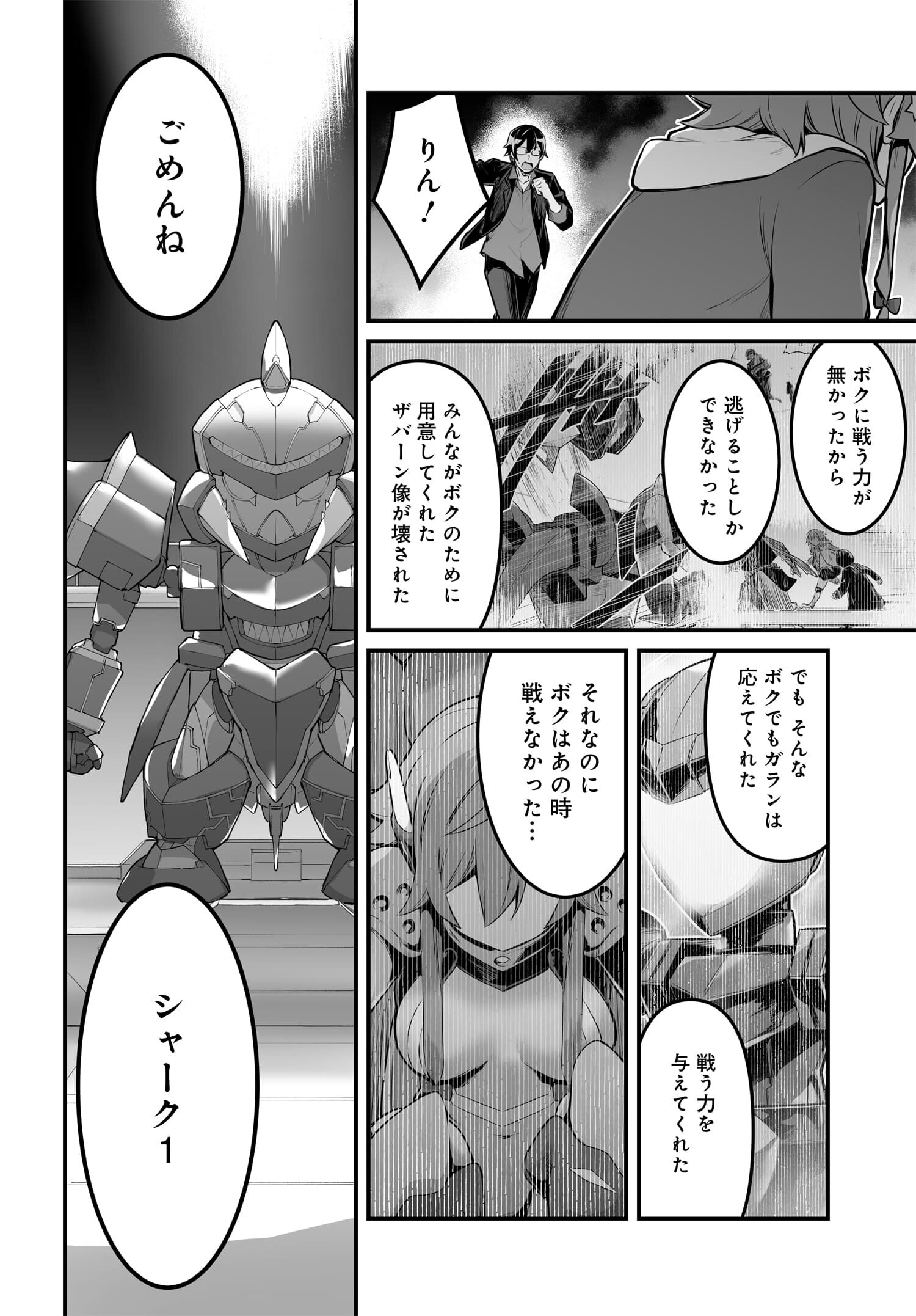 逆転世界ノ電池少女 第7話 - Page 19