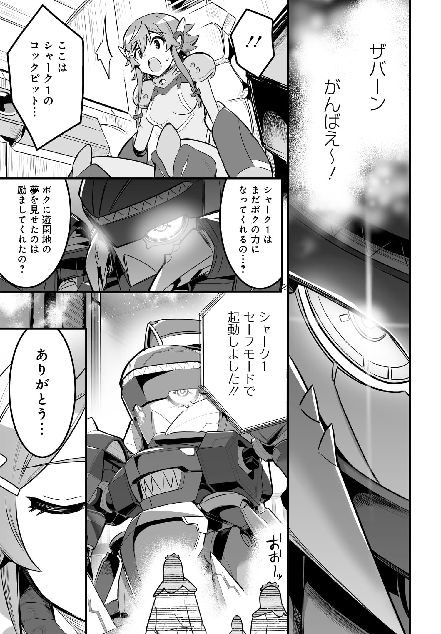 逆転世界ノ電池少女 第7話 - Page 20