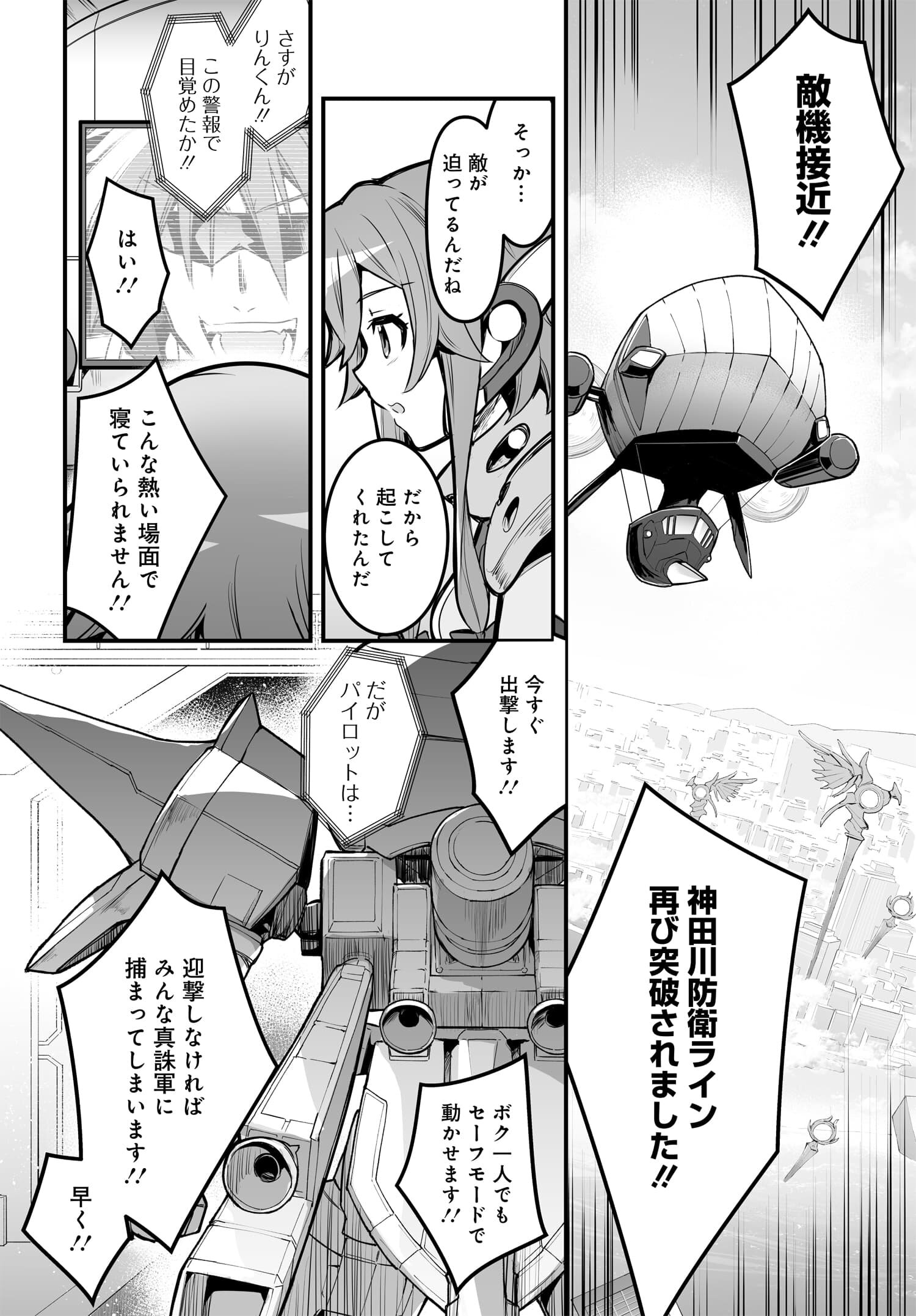 逆転世界ノ電池少女 第7話 - Page 21