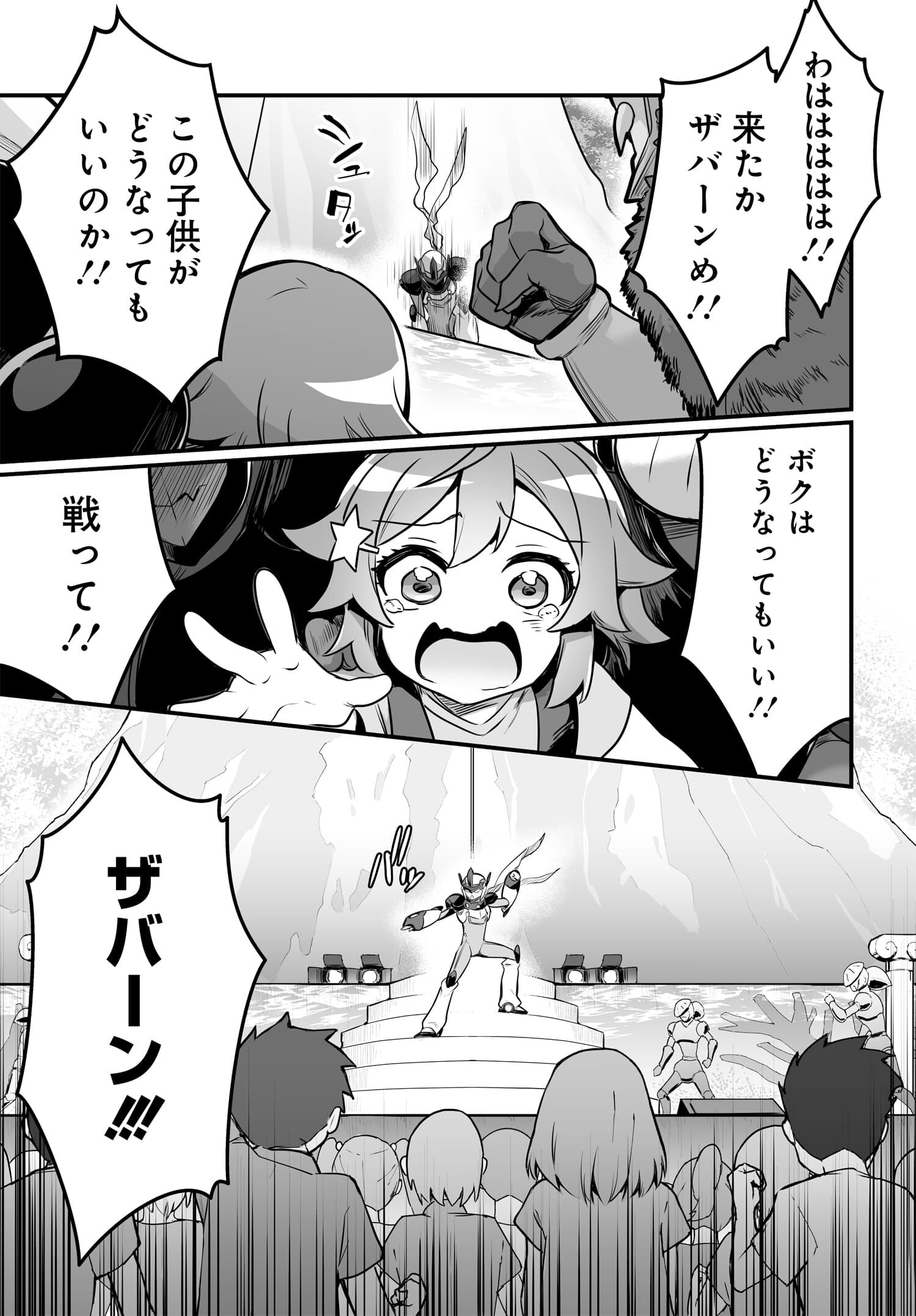 逆転世界ノ電池少女 第7話 - Page 4