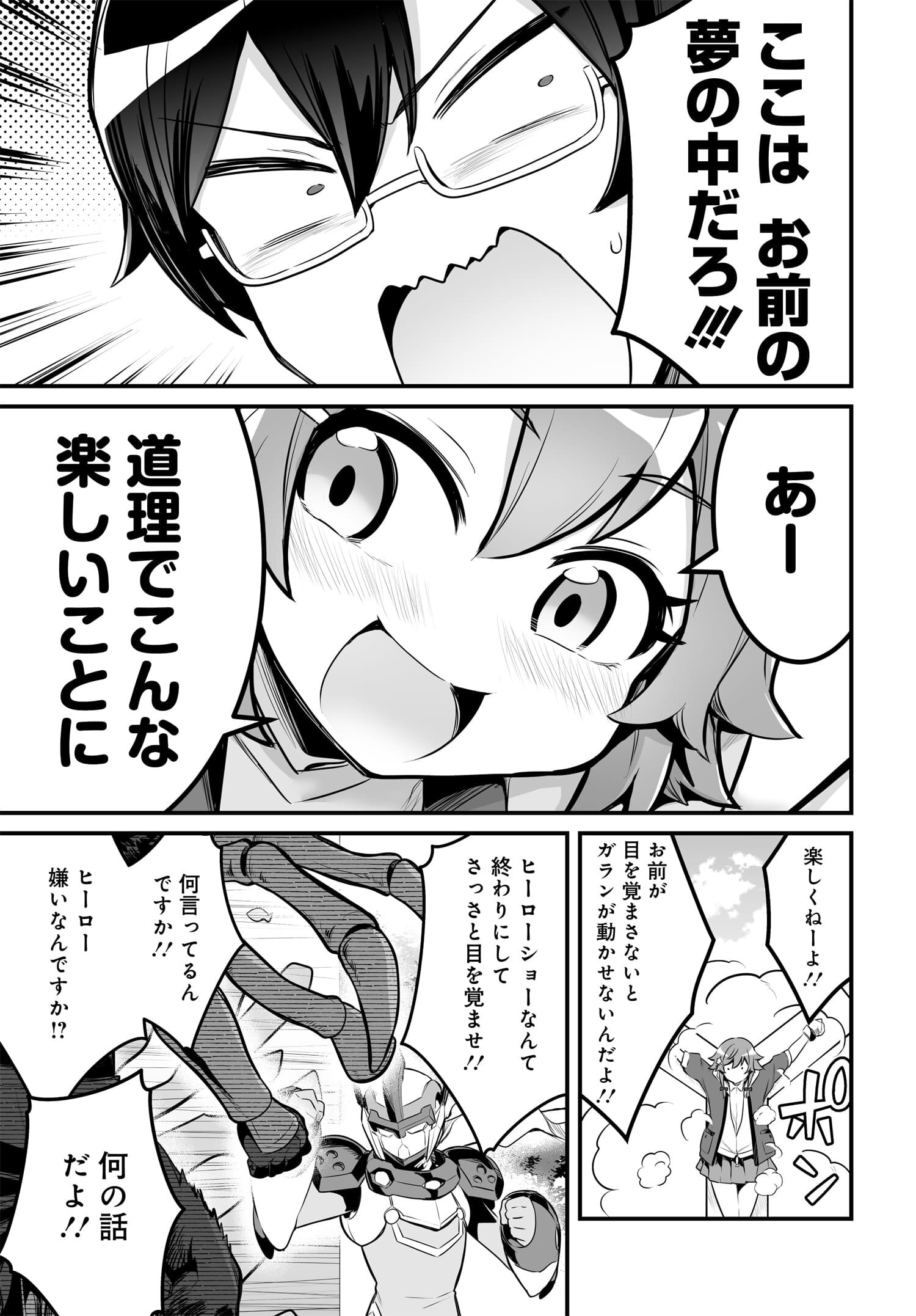 逆転世界ノ電池少女 第7話 - Page 6