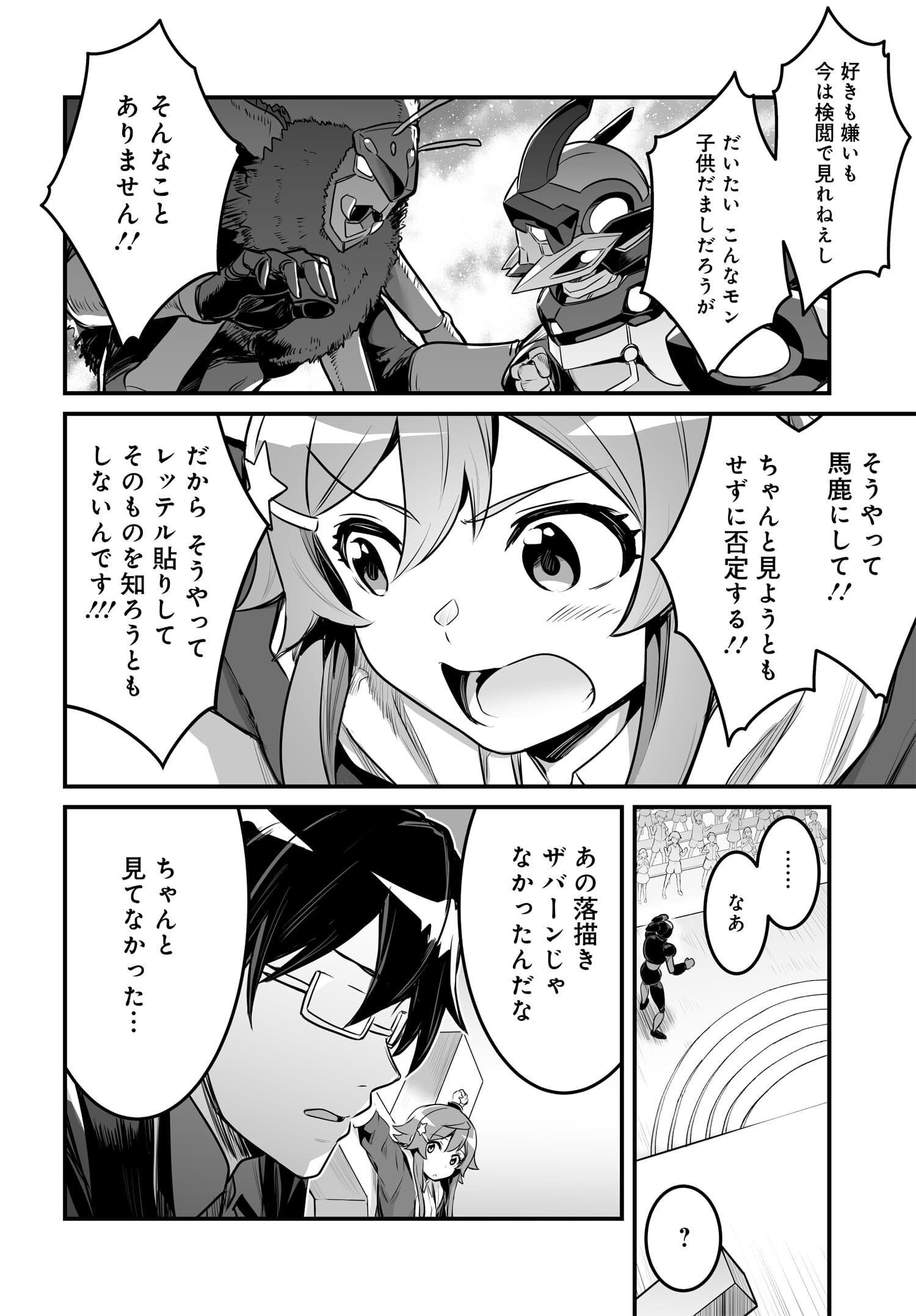逆転世界ノ電池少女 第7話 - Page 7