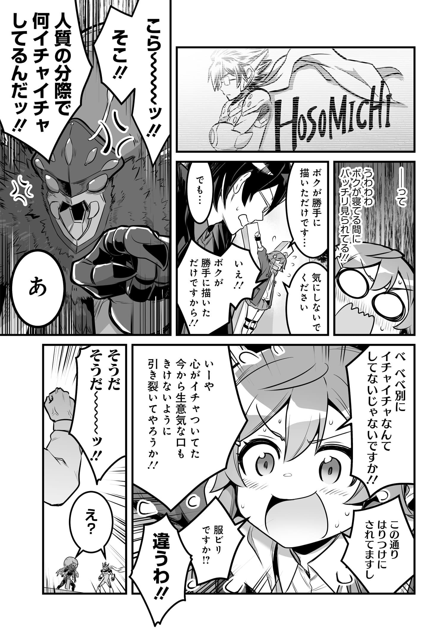 逆転世界ノ電池少女 第7話 - Page 8