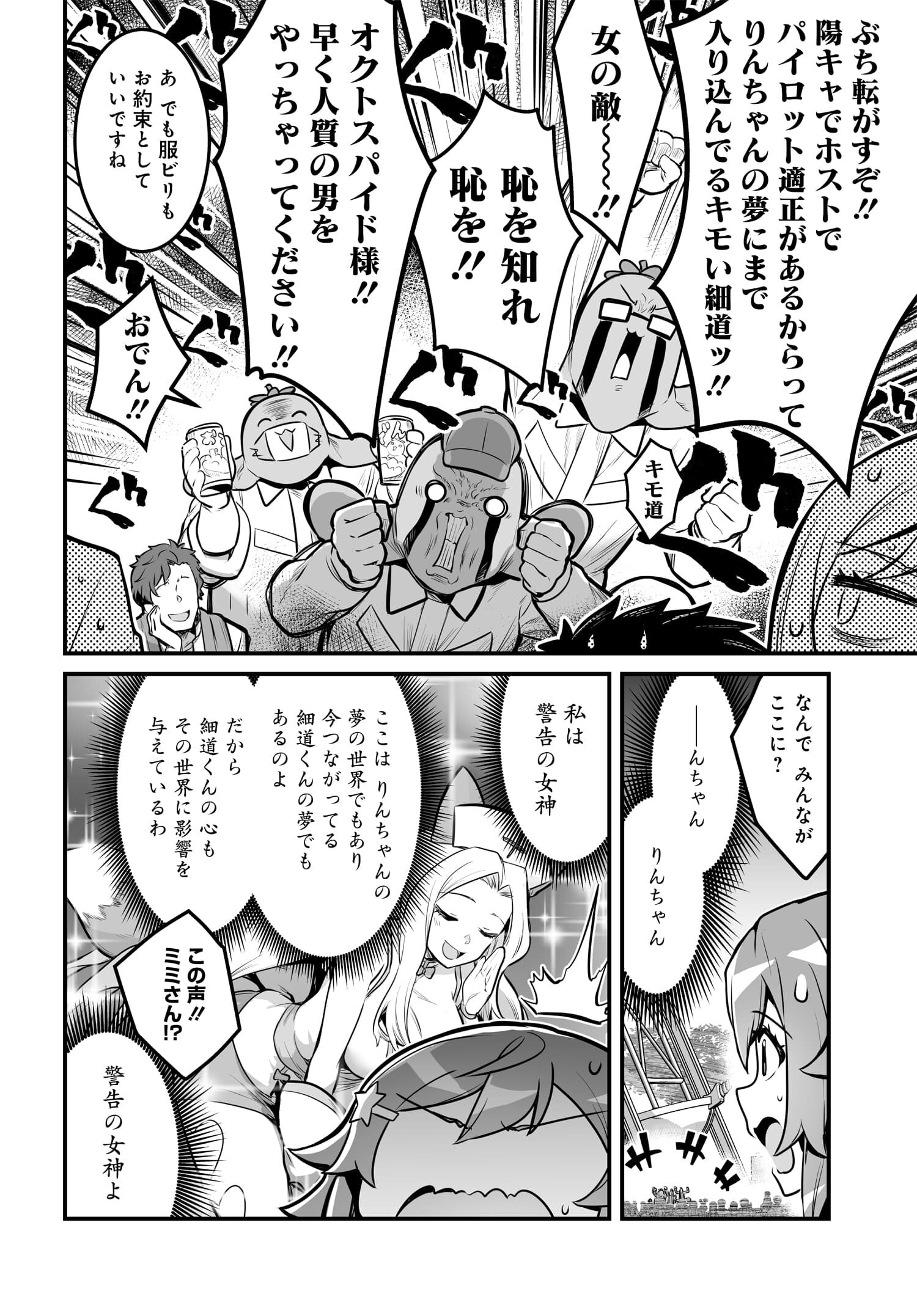 逆転世界ノ電池少女 第7話 - Page 9