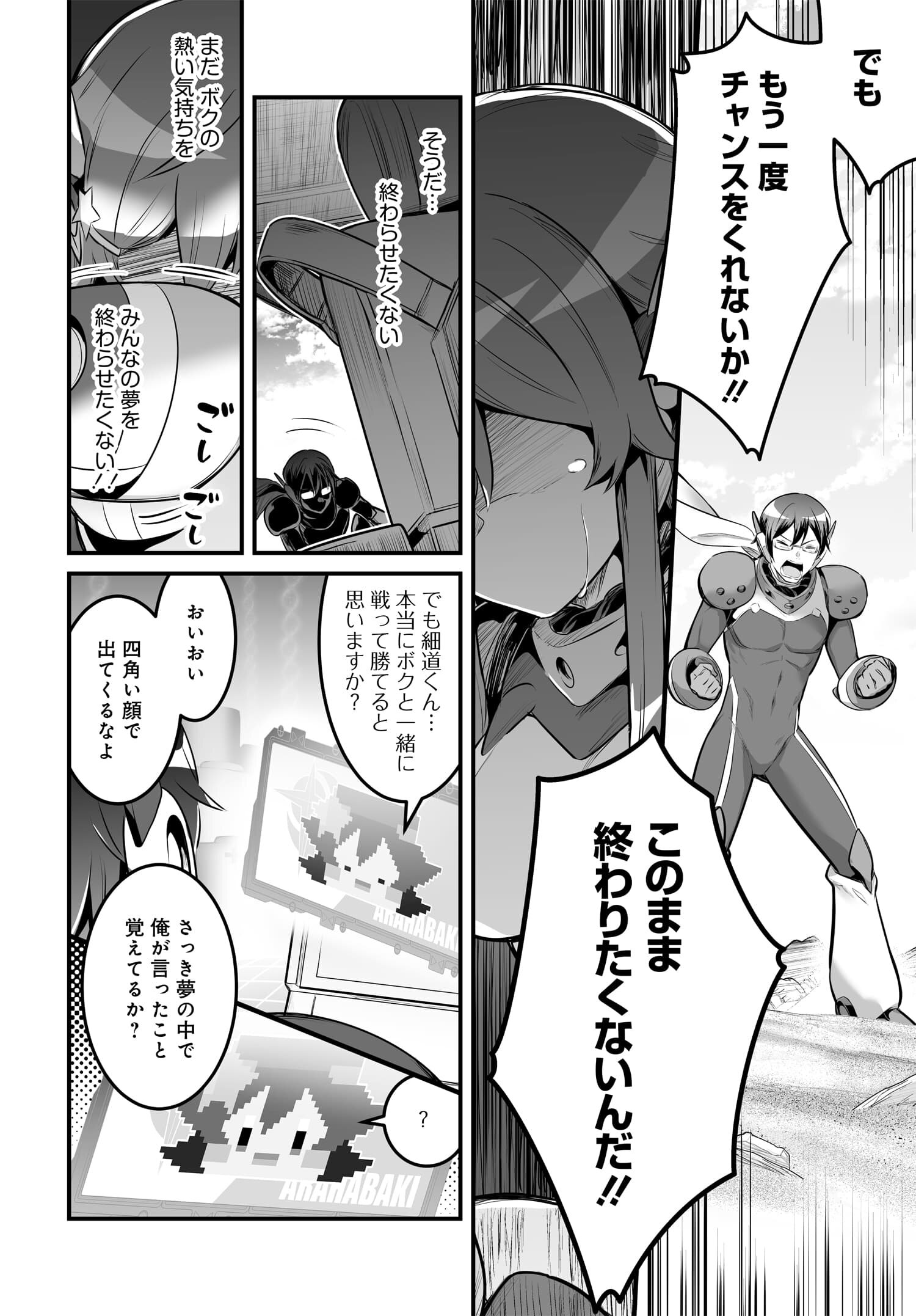 逆転世界ノ電池少女 第8話 - Page 24