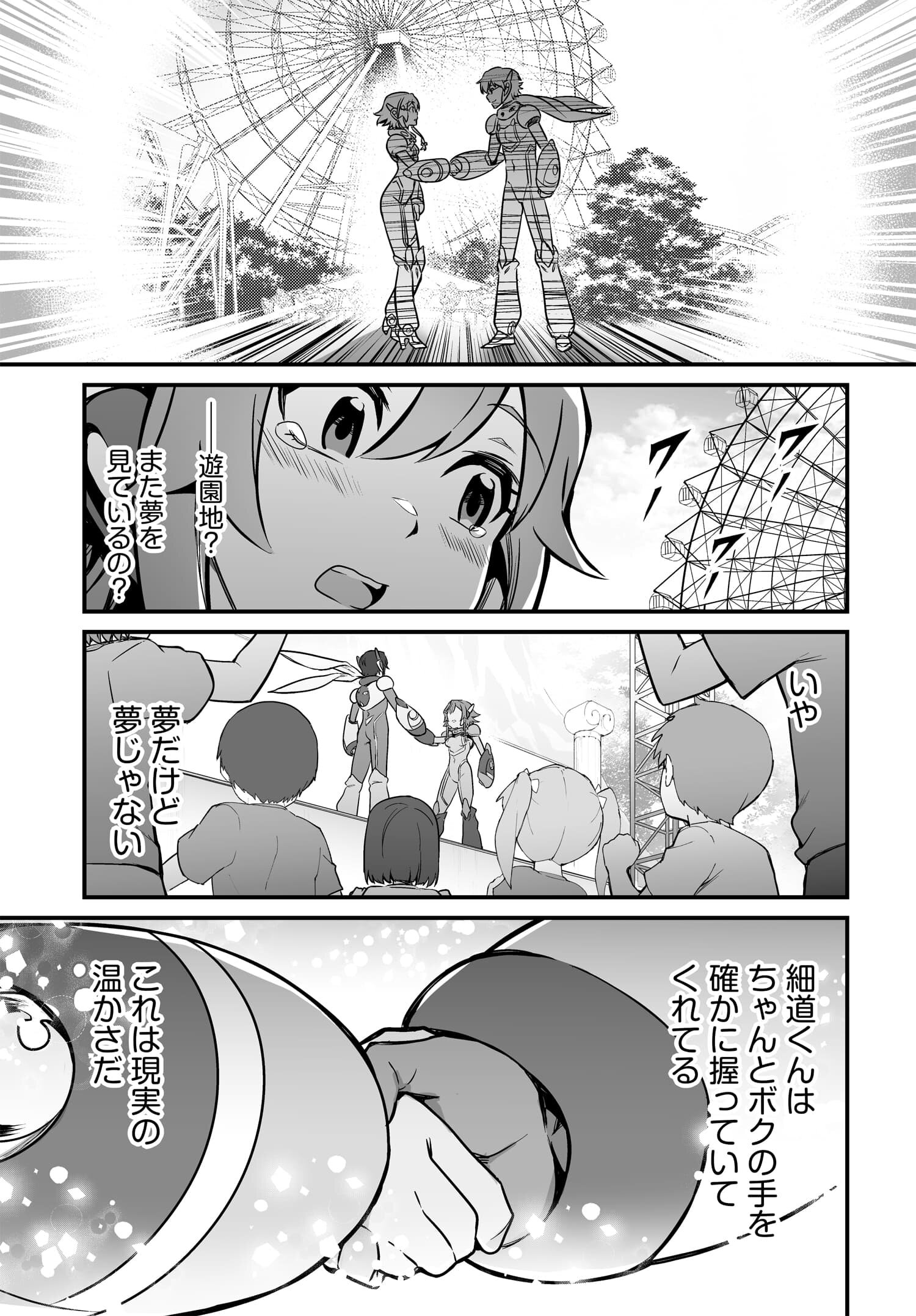逆転世界ノ電池少女 第8話 - Page 27