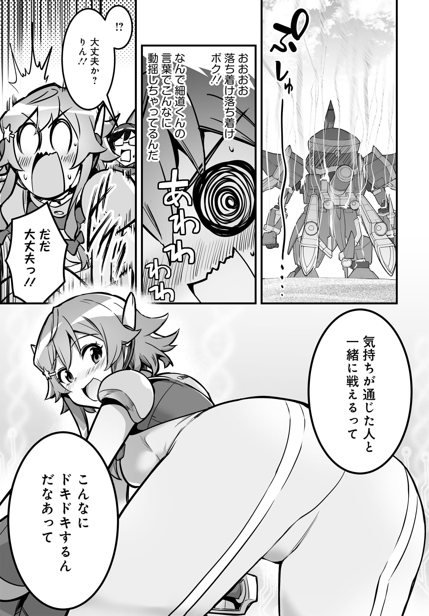 逆転世界ノ電池少女 第9話 - Page 24