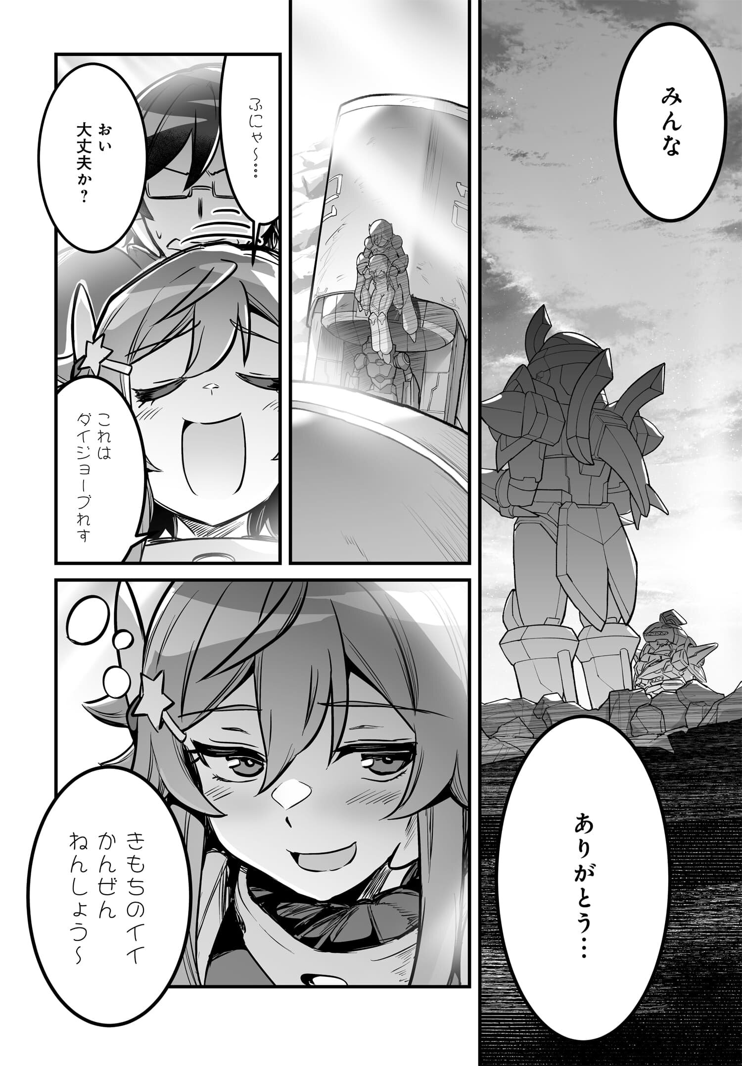 逆転世界ノ電池少女 第9話 - Page 27