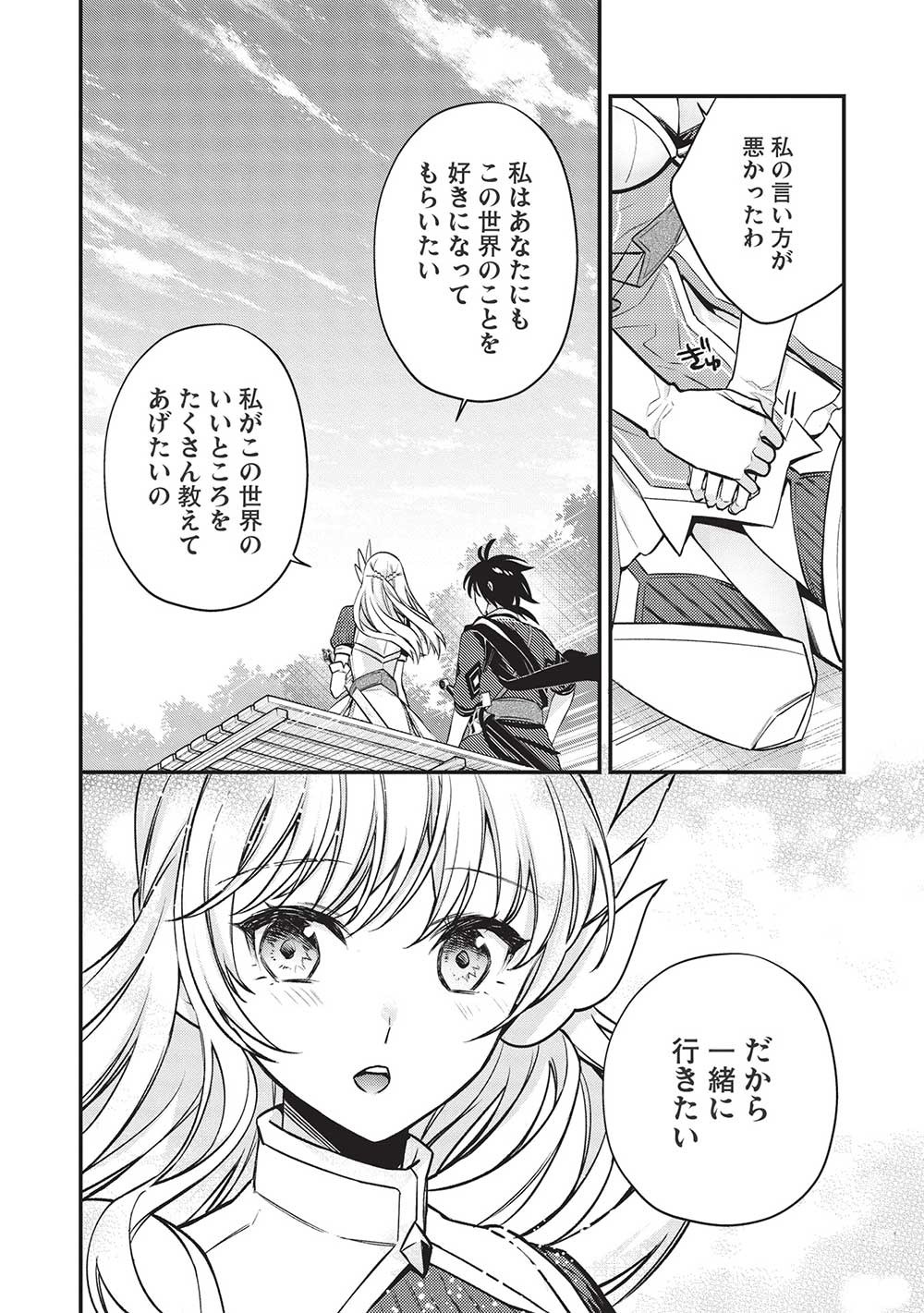 カンスト勇者の超魔教導＜オーバーレイズ＞ ～将来有望な魔王と姫を弟子にしてみた～ 第13話 - Page 4